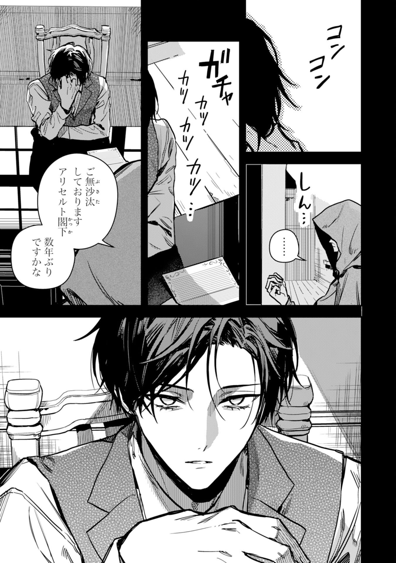 TENSEI AKUYAKU YOUJO WA SAIKYOU PAPA NO MANA MUSUME NI NARIMASHITA Chapter 25 page 15 - nihonkuni.com