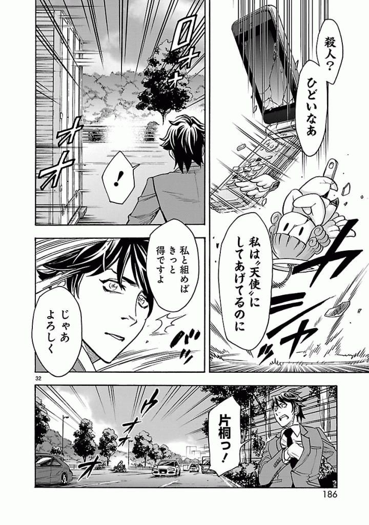 KAMEN RIDER KUUGA Chap 45 - Pic 32