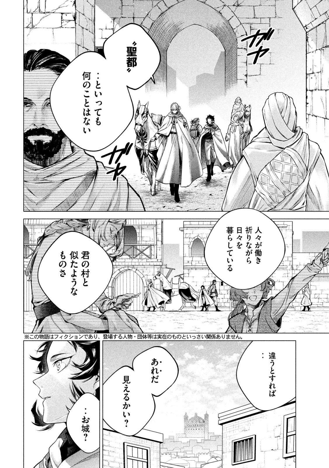 TOKUSHIN NO KISHI Chap 2 - Pic 4