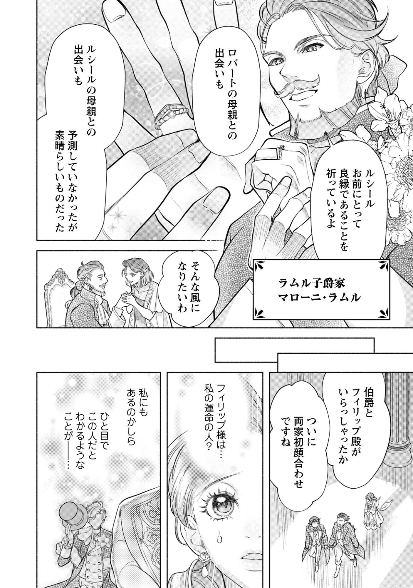 SHAKKIN MAMIRE NO YAKUSHI MINARAI DESU GA, GINKOU TOUTOKU NO KOUSHUKEI JINAN NI AISAREMASU Chapter 2 page 13 - nihonkuni.com