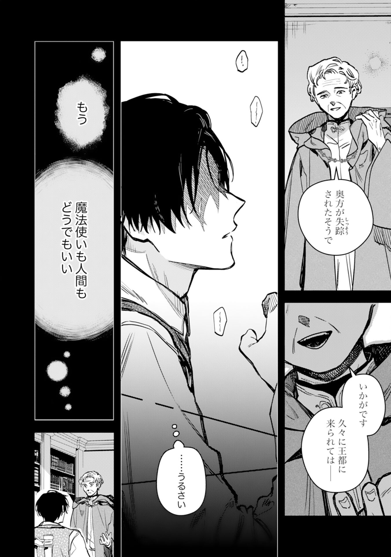 TENSEI AKUYAKU YOUJO WA SAIKYOU PAPA NO MANA MUSUME NI NARIMASHITA Chapter 25 page 16 - nihonkuni.com