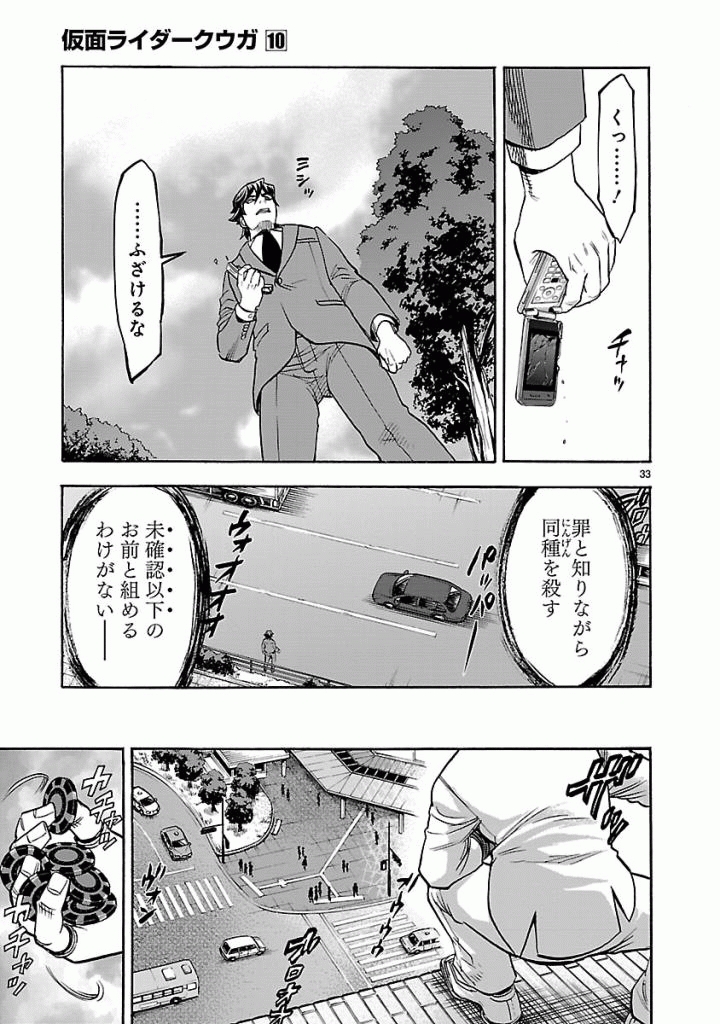 KAMEN RIDER KUUGA Chap 45 - Pic 33