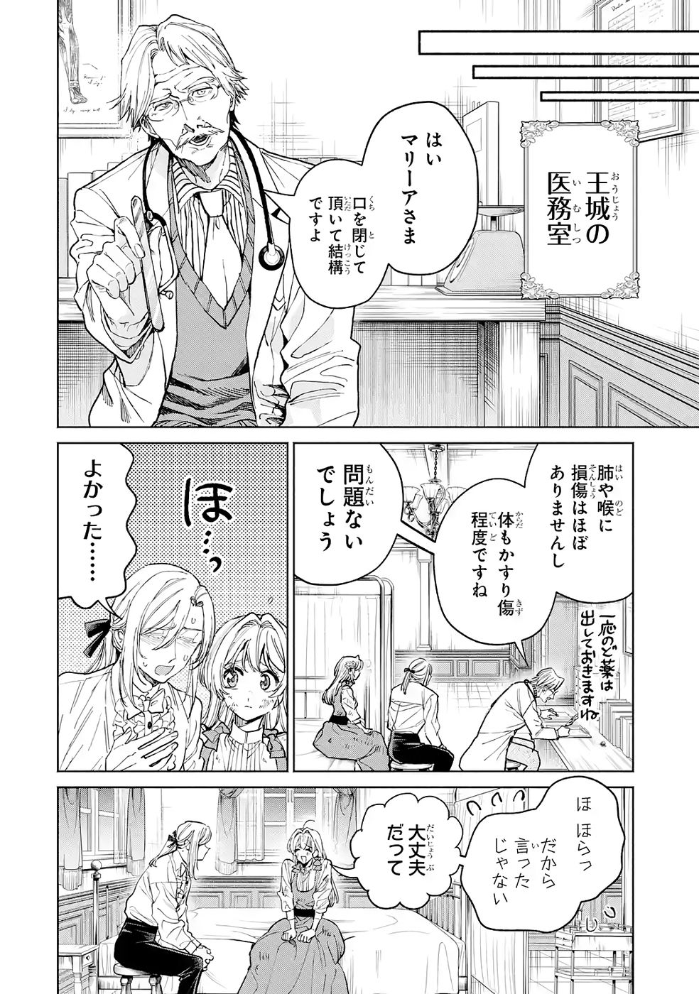 NIGASHITA SAKANA WA OOKIKATTA GA, TSURIAGETA SAKANA GA OOKISUGITA KEN Chap 39 - Pic 42