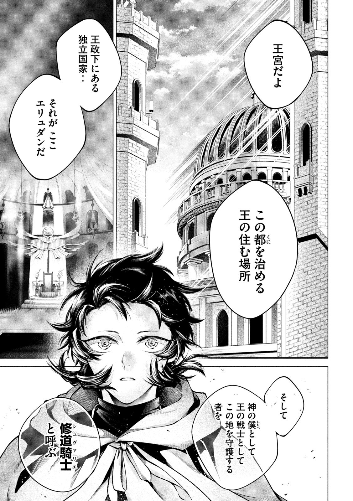 TOKUSHIN NO KISHI Chap 2 - Pic 5