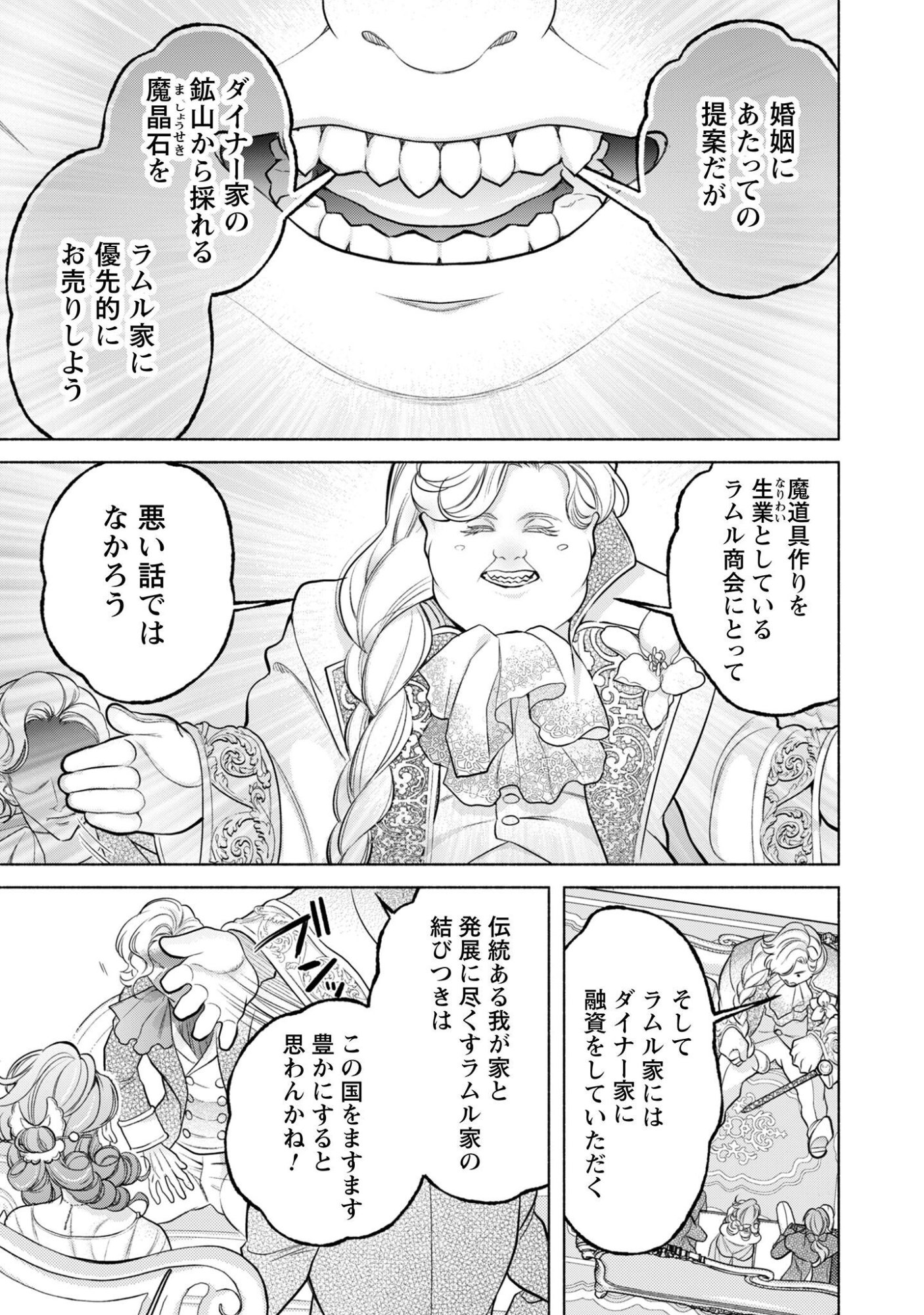 SHAKKIN MAMIRE NO YAKUSHI MINARAI DESU GA, GINKOU TOUTOKU NO KOUSHUKEI JINAN NI AISAREMASU Chapter 2 page 14 - nihonkuni.com