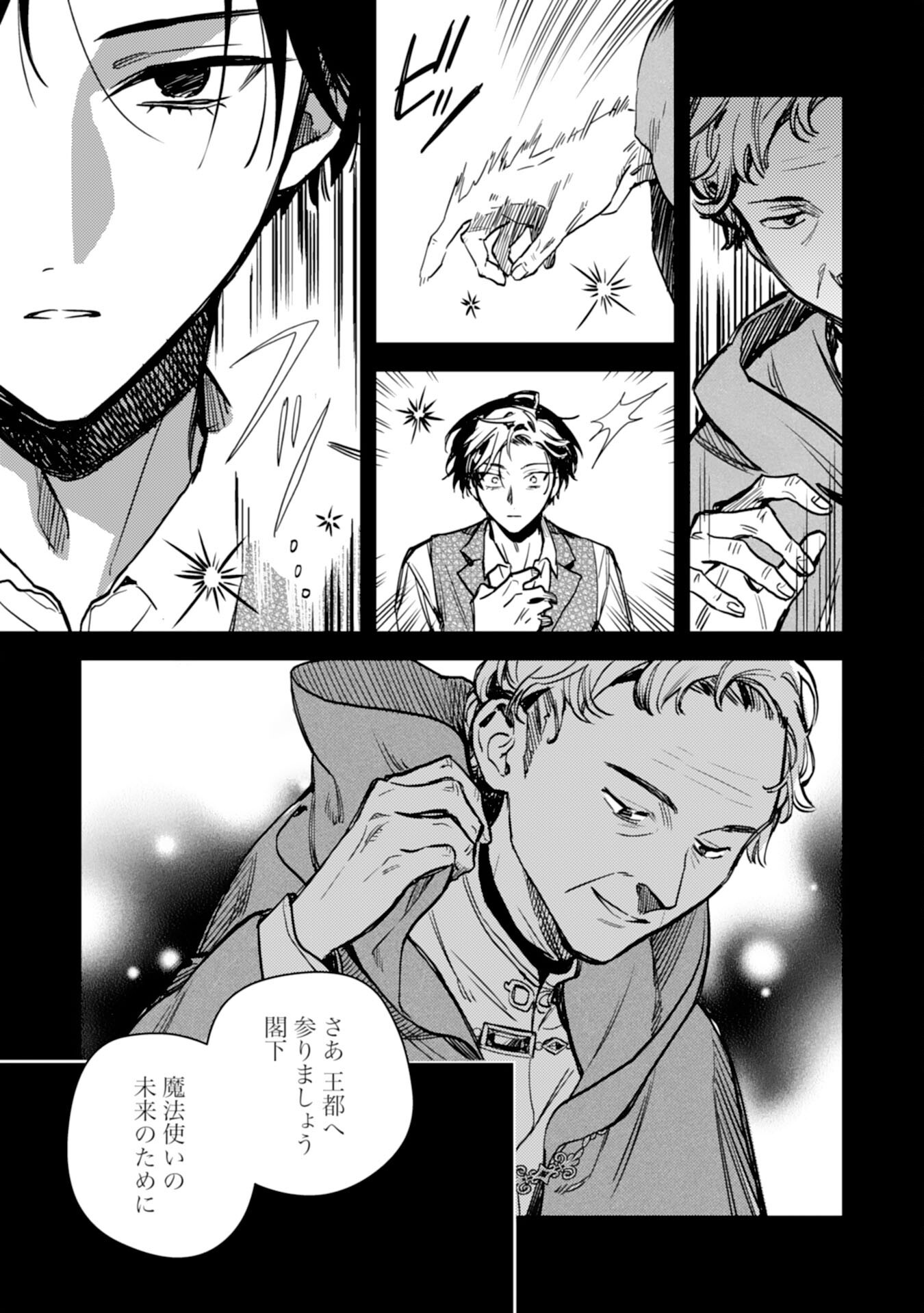 TENSEI AKUYAKU YOUJO WA SAIKYOU PAPA NO MANA MUSUME NI NARIMASHITA Chapter 25 page 17 - nihonkuni.com
