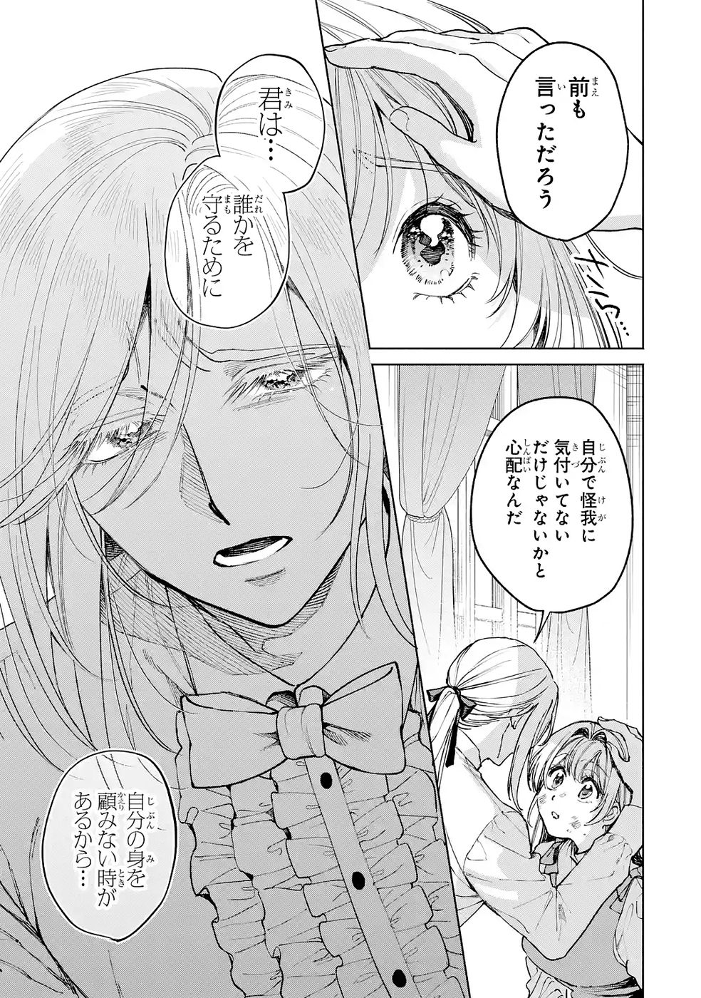 NIGASHITA SAKANA WA OOKIKATTA GA, TSURIAGETA SAKANA GA OOKISUGITA KEN Chap 39 - Pic 43