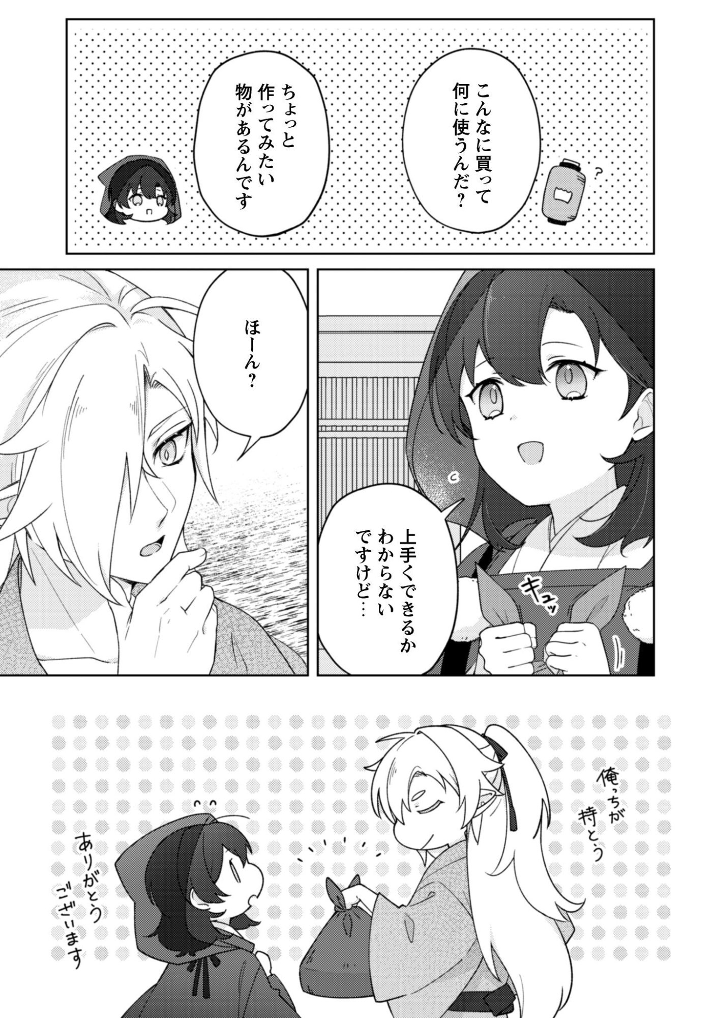 Ochikoborezusa Ma Shi No Shohosen Chap 8 - Pic 18