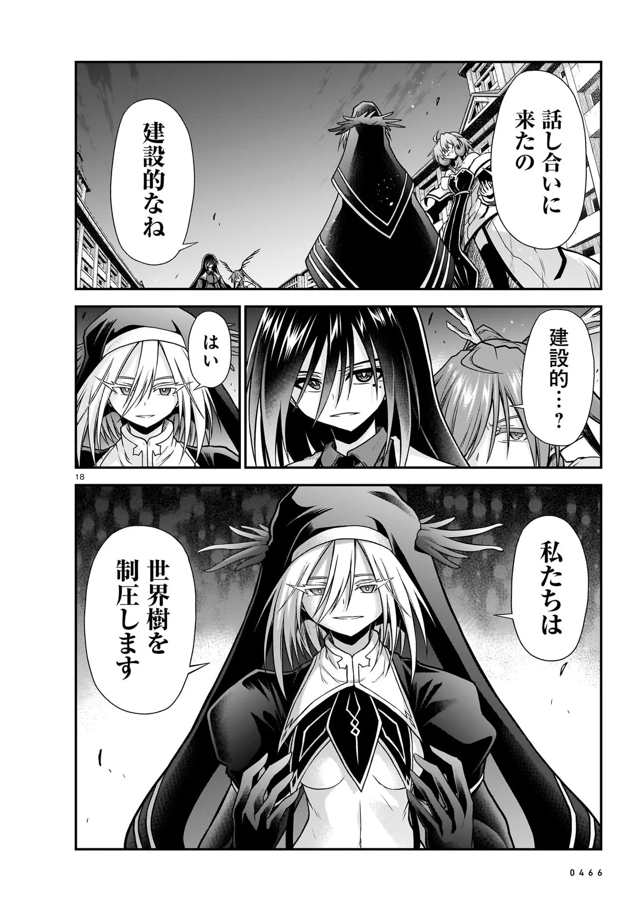 ONEE-SAMA TO KYOJIN Chapter 32.1 page 18 - nihonkuni.com
