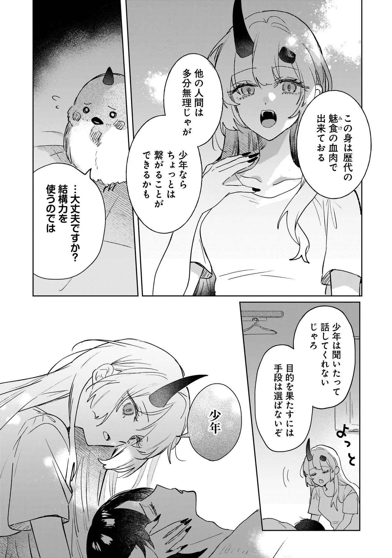 ONIHIME WA UCHI NO NAKA Chapter 5.1 page 18 - nihonkuni.com
