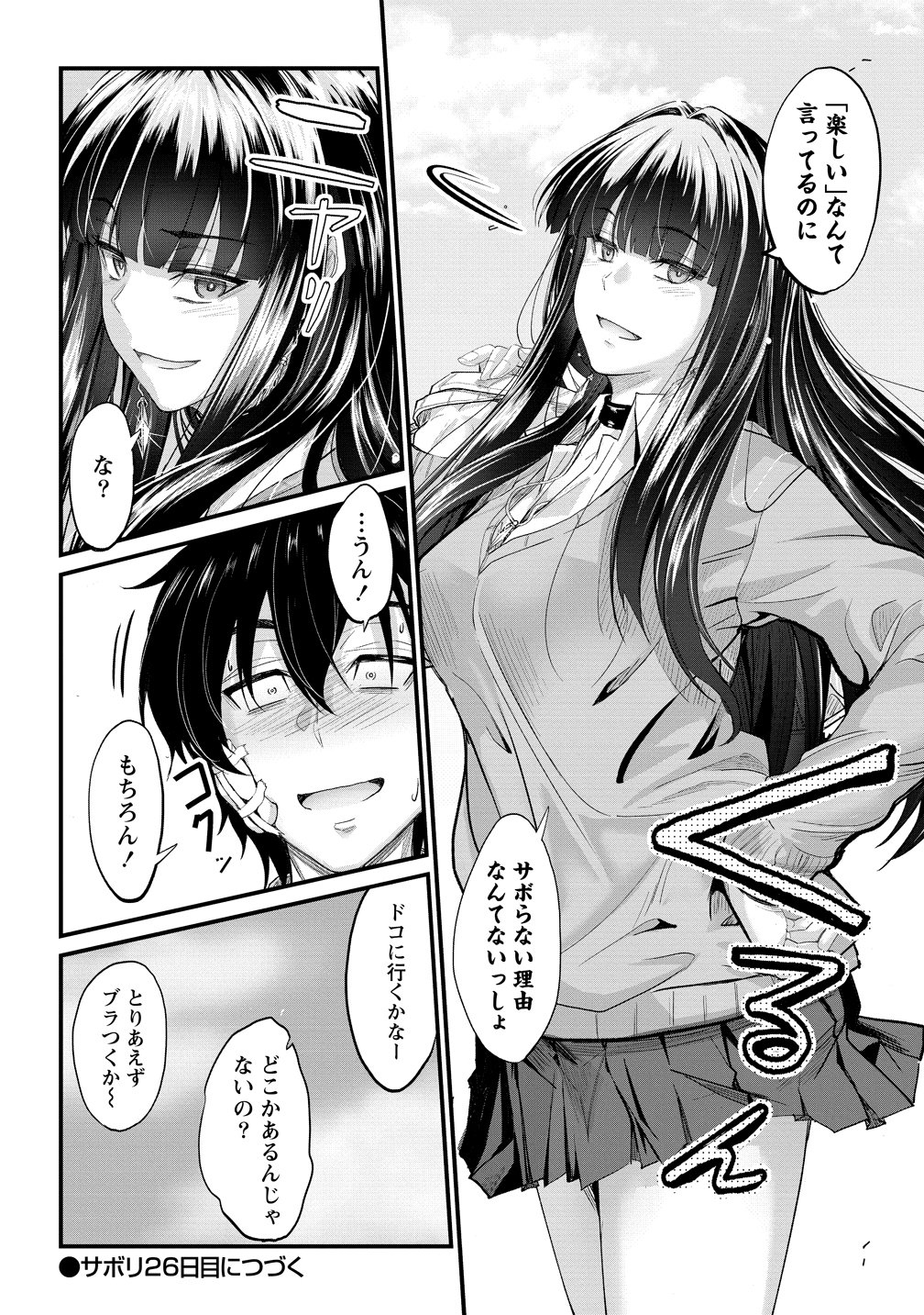 OSABORI JOUZUNA KOUMUKAI-SAN WA ORE WO NOGASANAI!! Chap 25 - Pic 18
