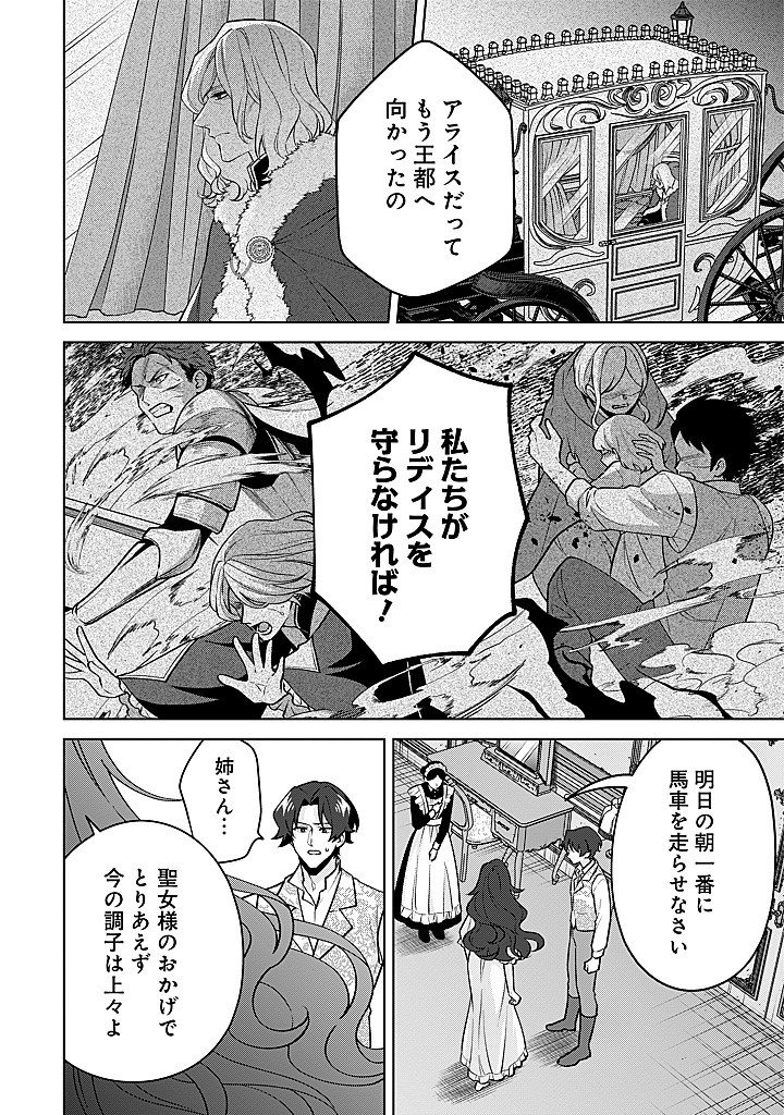 SEISHIN SEIJO: KONYAKU HAKISARETA TSUIHOU SEIJO DESU GA, OOKAMI OUJI NO NOROI WO TOITE DEKIAISARETEMASU - IMASARA KUNI NI MODORETTE IWARETE MO OSOI DESU! Chap 29 - Pic 18