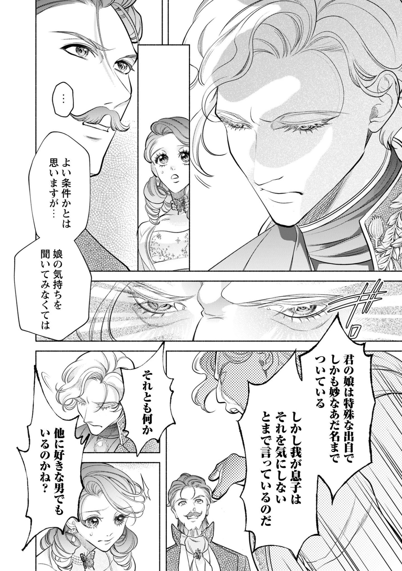 SHAKKIN MAMIRE NO YAKUSHI MINARAI DESU GA, GINKOU TOUTOKU NO KOUSHUKEI JINAN NI AISAREMASU Chapter 2 page 15 - nihonkuni.com