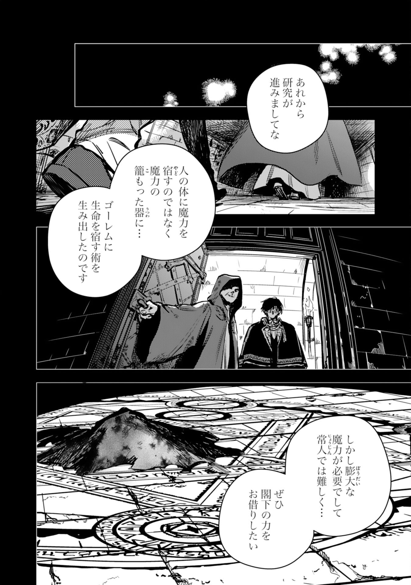 TENSEI AKUYAKU YOUJO WA SAIKYOU PAPA NO MANA MUSUME NI NARIMASHITA Chapter 25 page 18 - nihonkuni.com