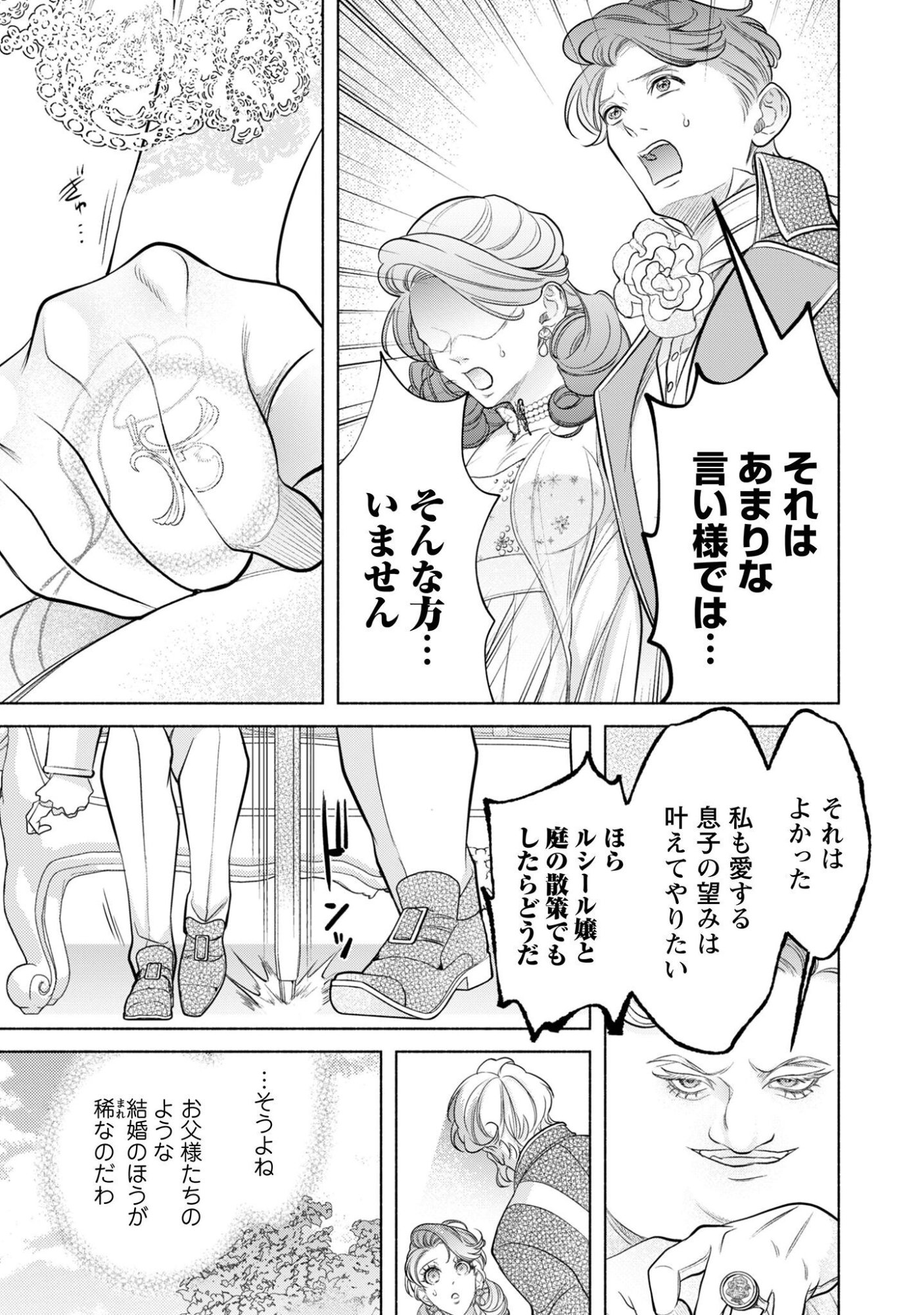 SHAKKIN MAMIRE NO YAKUSHI MINARAI DESU GA, GINKOU TOUTOKU NO KOUSHUKEI JINAN NI AISAREMASU Chapter 2 page 16 - nihonkuni.com