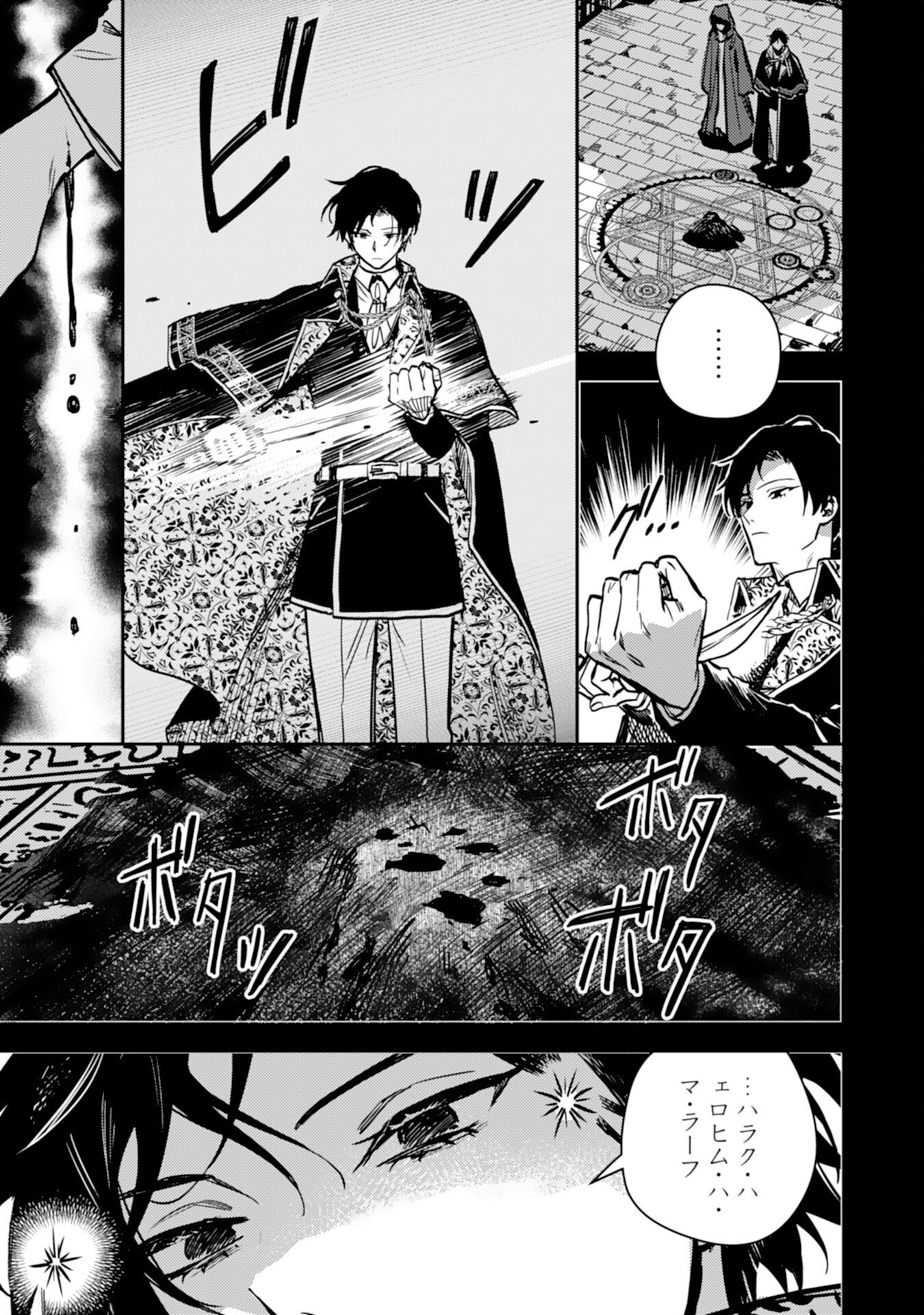 TENSEI AKUYAKU YOUJO WA SAIKYOU PAPA NO MANA MUSUME NI NARIMASHITA Chapter 25 page 19 - nihonkuni.com