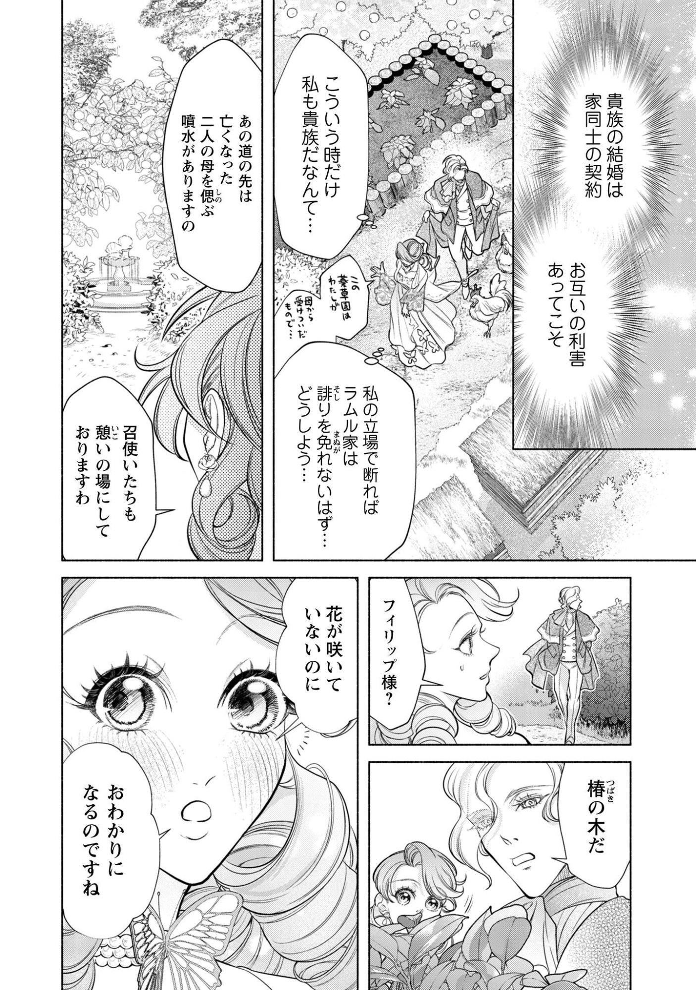 SHAKKIN MAMIRE NO YAKUSHI MINARAI DESU GA, GINKOU TOUTOKU NO KOUSHUKEI JINAN NI AISAREMASU Chapter 2 page 17 - nihonkuni.com