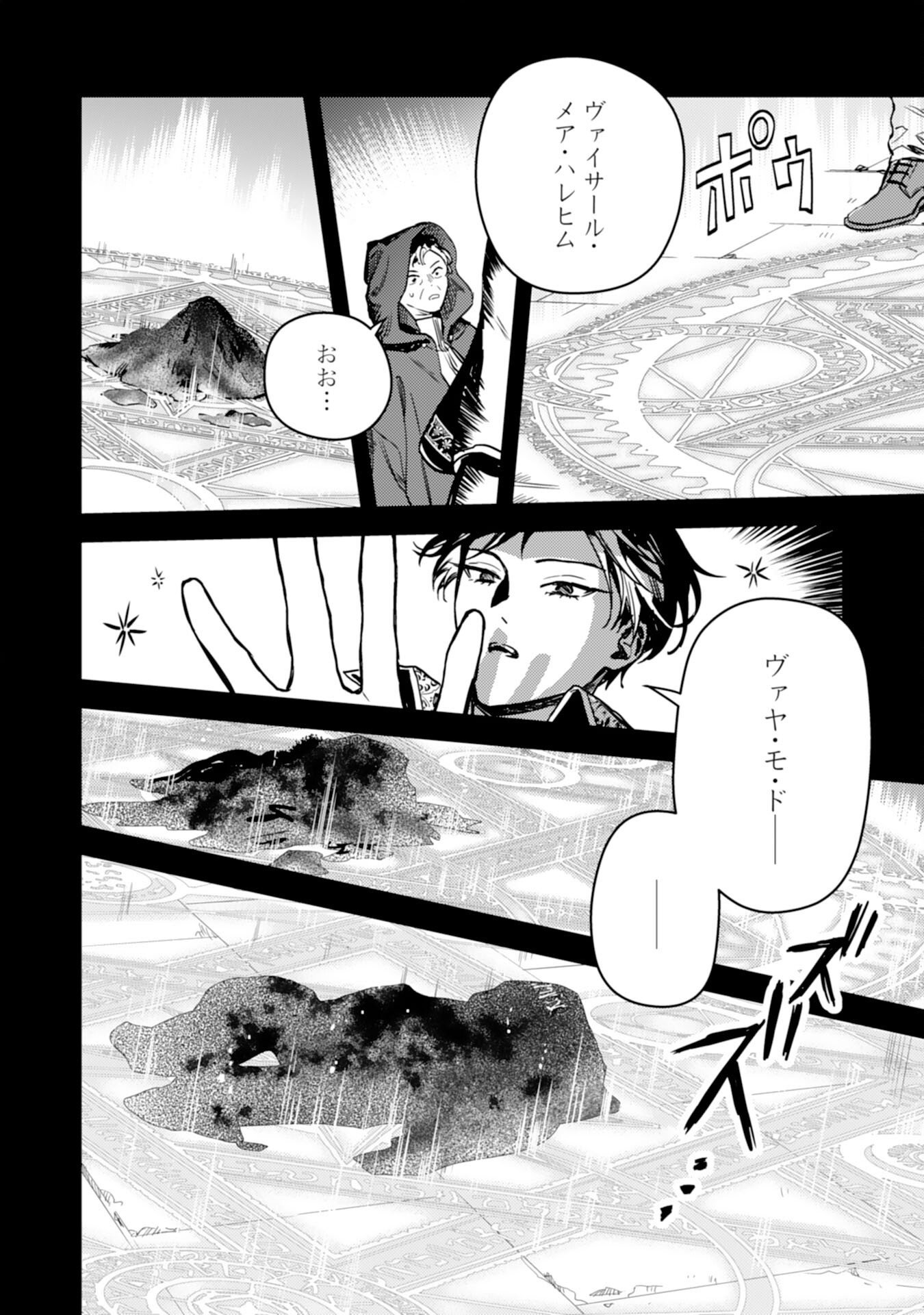TENSEI AKUYAKU YOUJO WA SAIKYOU PAPA NO MANA MUSUME NI NARIMASHITA Chapter 25 page 20 - nihonkuni.com