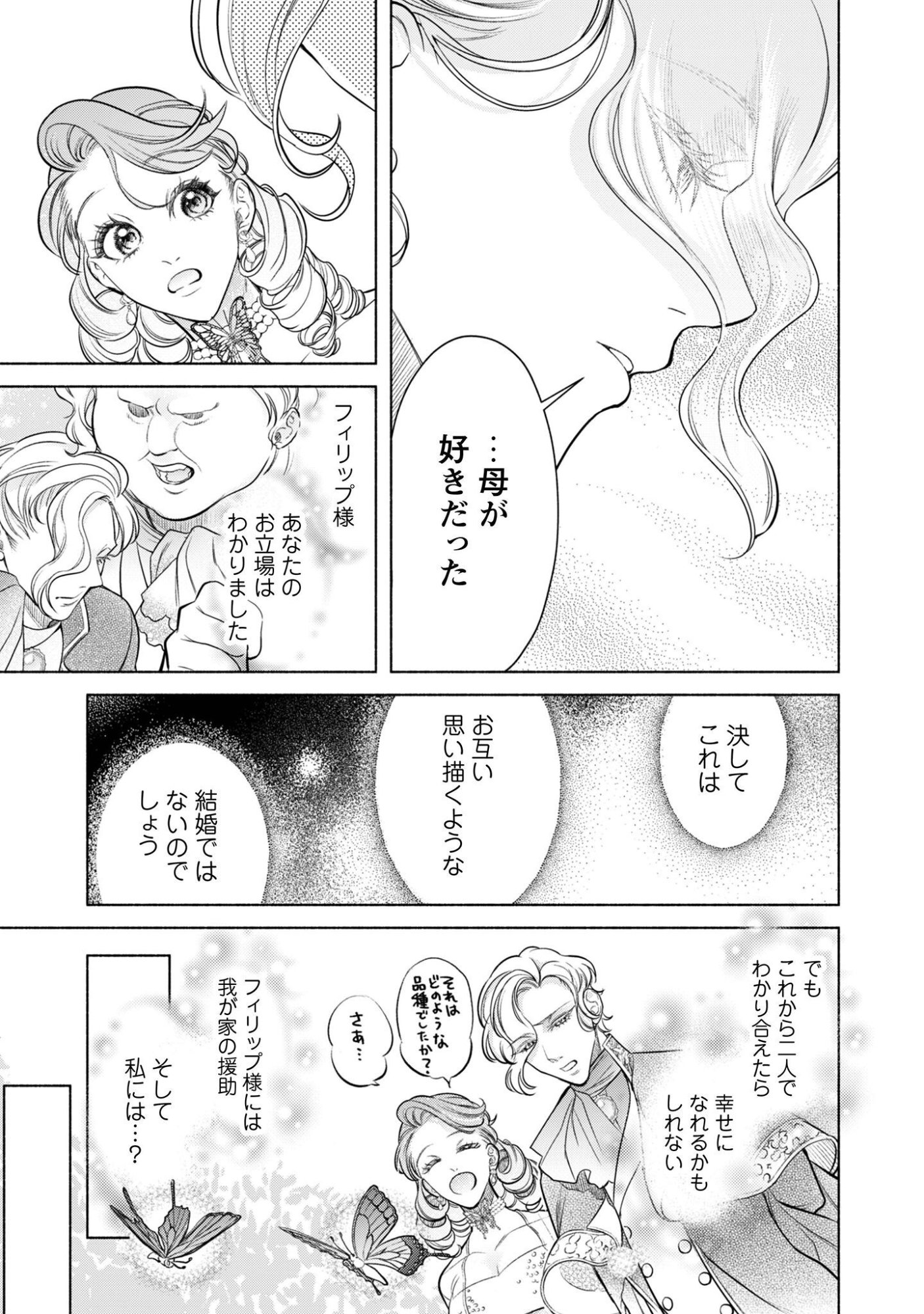 SHAKKIN MAMIRE NO YAKUSHI MINARAI DESU GA, GINKOU TOUTOKU NO KOUSHUKEI JINAN NI AISAREMASU Chapter 2 page 18 - nihonkuni.com