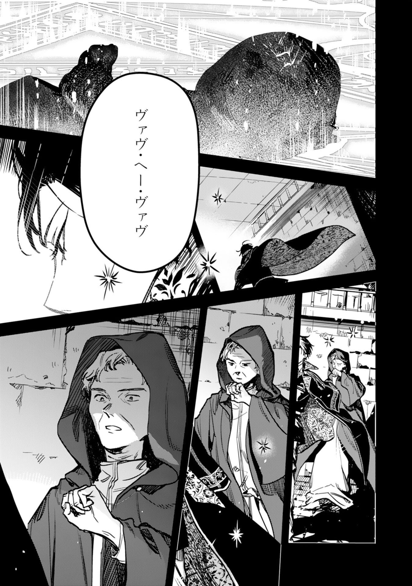 TENSEI AKUYAKU YOUJO WA SAIKYOU PAPA NO MANA MUSUME NI NARIMASHITA Chapter 25 page 21 - nihonkuni.com