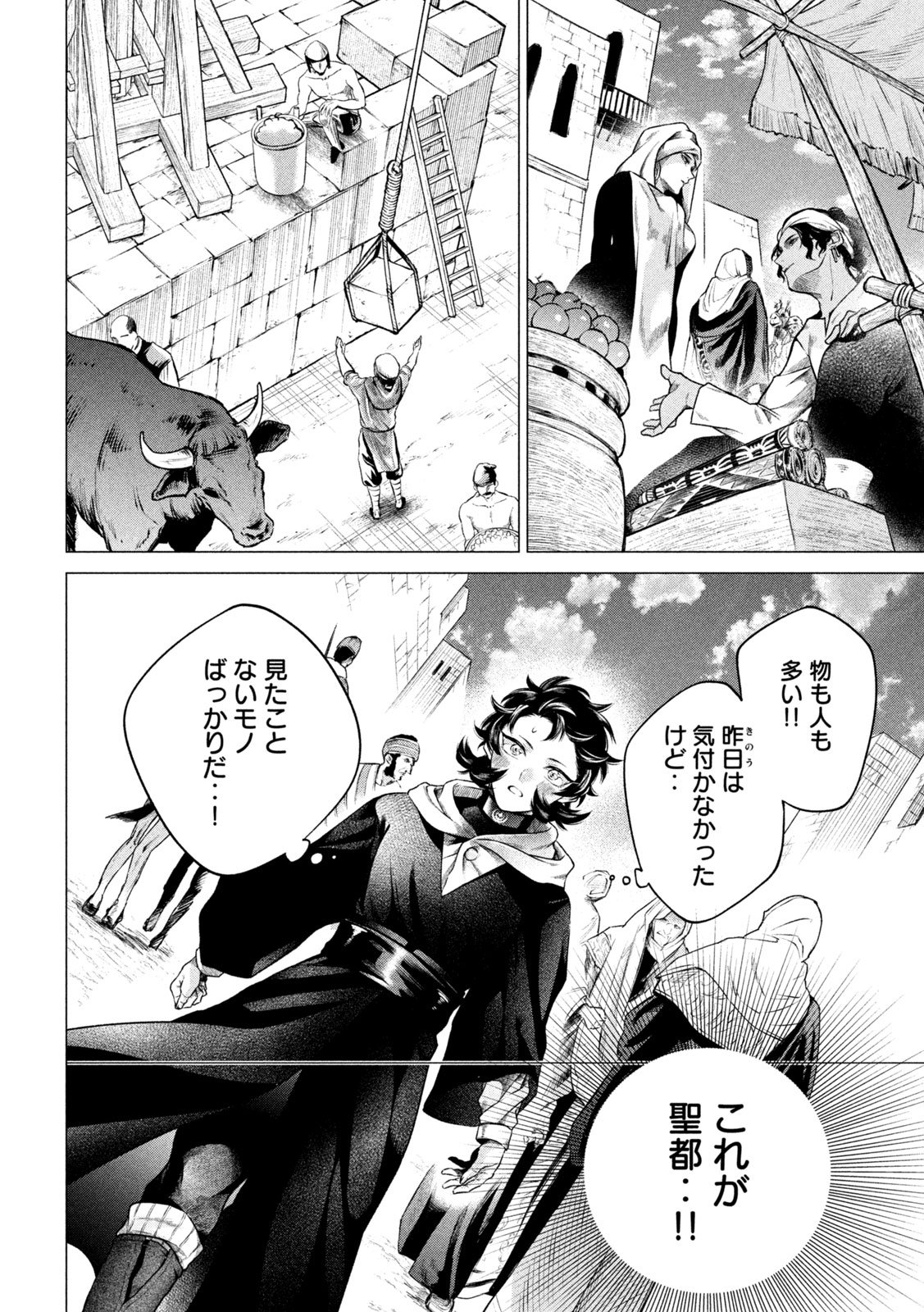 TOKUSHIN NO KISHI Chap 2 - Pic 10