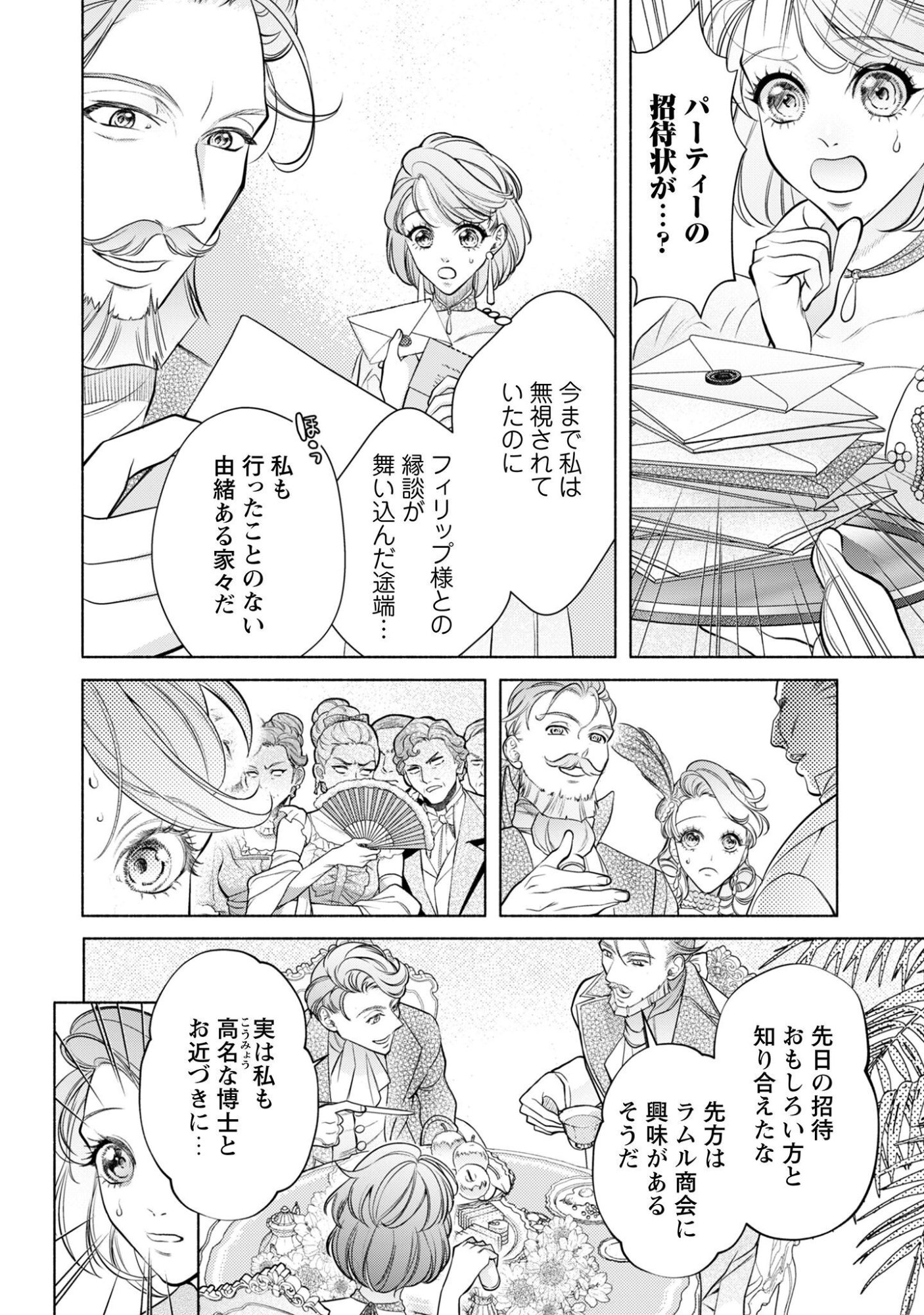 SHAKKIN MAMIRE NO YAKUSHI MINARAI DESU GA, GINKOU TOUTOKU NO KOUSHUKEI JINAN NI AISAREMASU Chapter 2 page 19 - nihonkuni.com