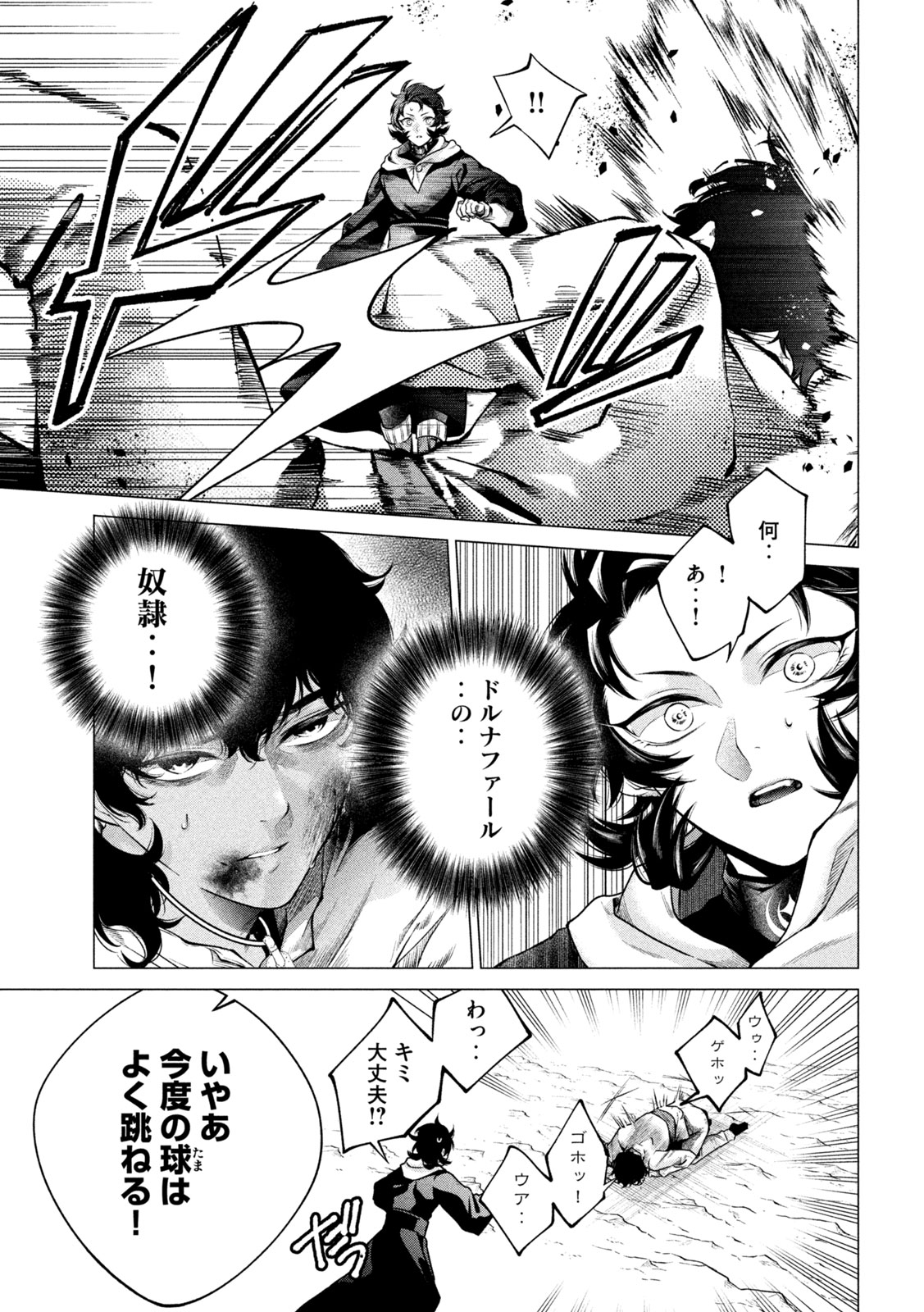 TOKUSHIN NO KISHI Chap 2 - Pic 11