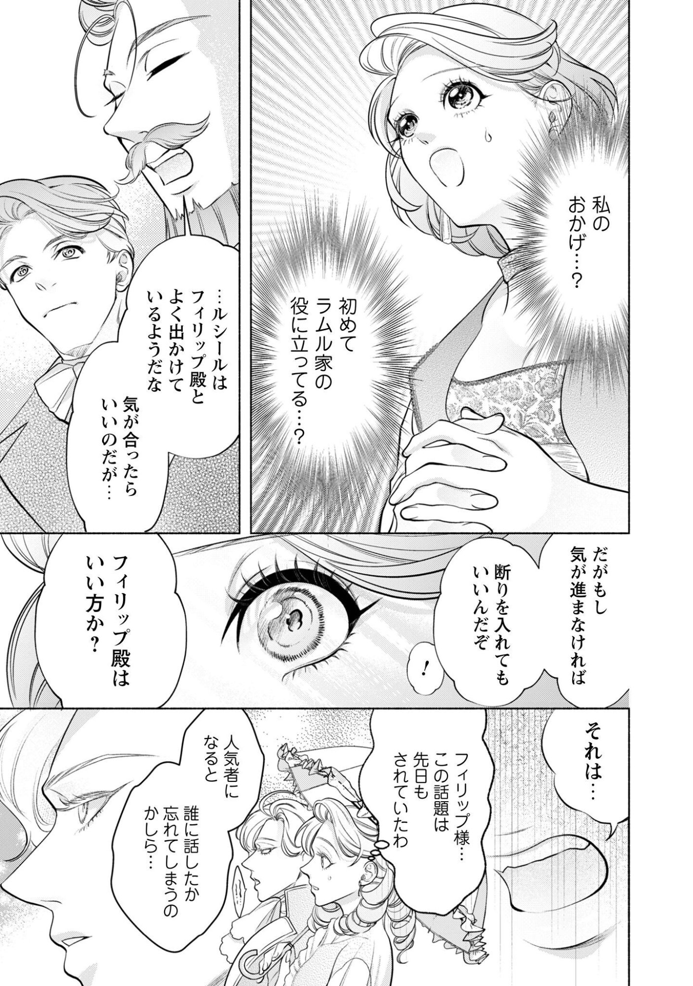 SHAKKIN MAMIRE NO YAKUSHI MINARAI DESU GA, GINKOU TOUTOKU NO KOUSHUKEI JINAN NI AISAREMASU Chapter 2 page 20 - nihonkuni.com