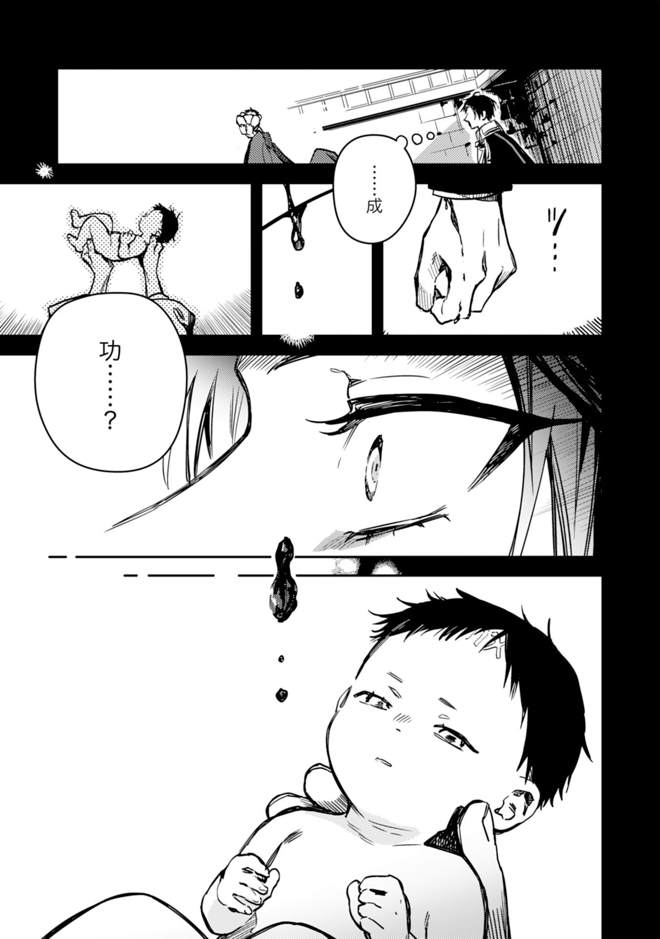 TENSEI AKUYAKU YOUJO WA SAIKYOU PAPA NO MANA MUSUME NI NARIMASHITA Chapter 25 page 23 - nihonkuni.com