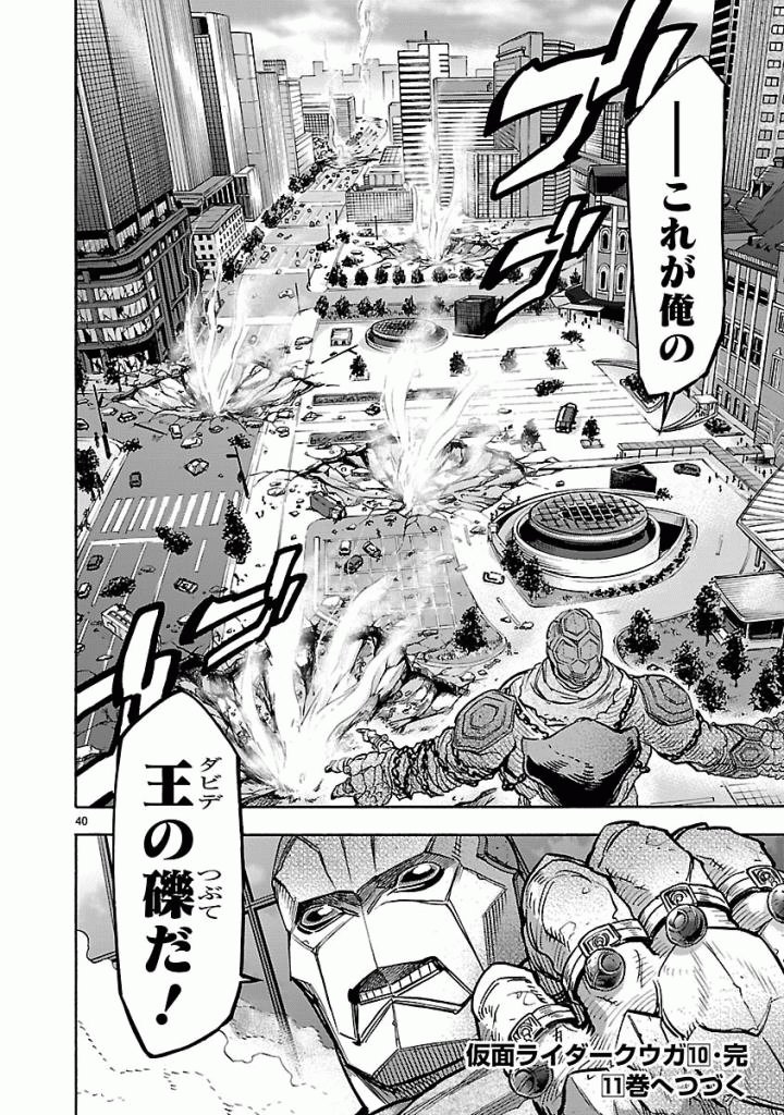 KAMEN RIDER KUUGA Chap 45 - Pic 40