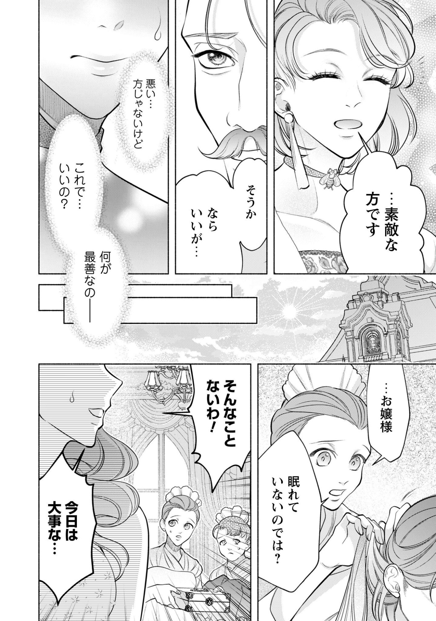 SHAKKIN MAMIRE NO YAKUSHI MINARAI DESU GA, GINKOU TOUTOKU NO KOUSHUKEI JINAN NI AISAREMASU Chapter 2 page 21 - nihonkuni.com