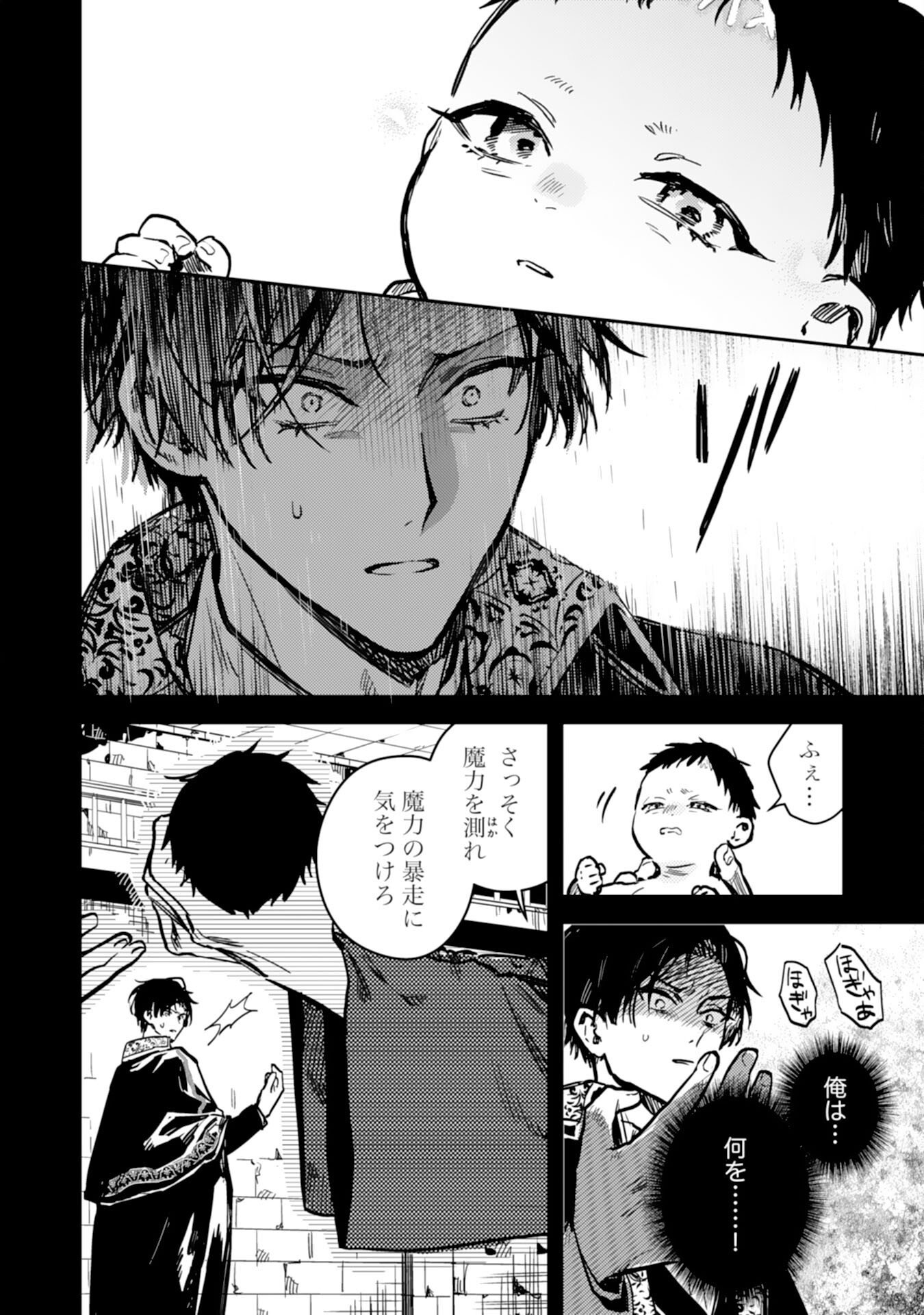 TENSEI AKUYAKU YOUJO WA SAIKYOU PAPA NO MANA MUSUME NI NARIMASHITA Chapter 25 page 24 - nihonkuni.com