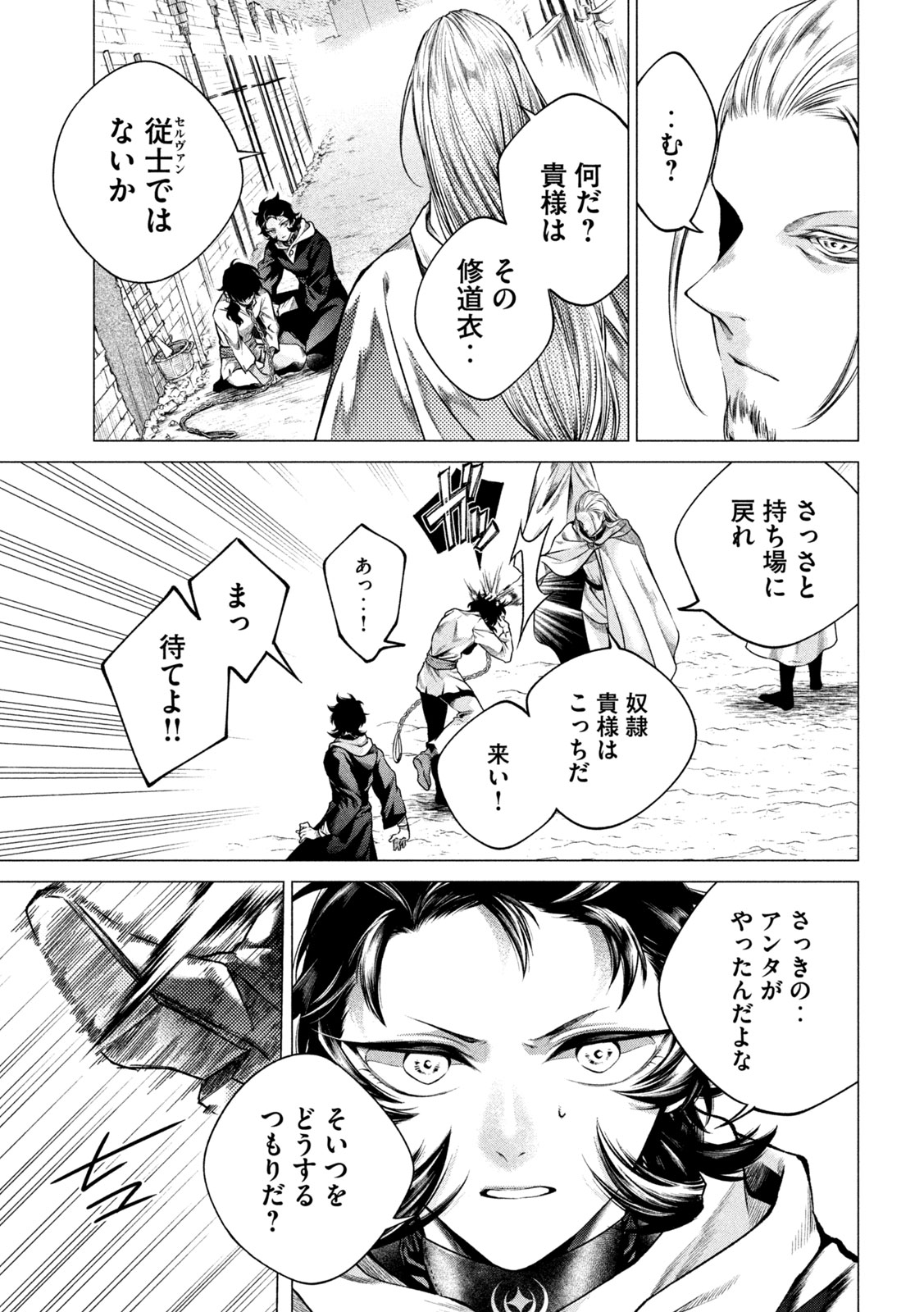 TOKUSHIN NO KISHI Chap 2 - Pic 13