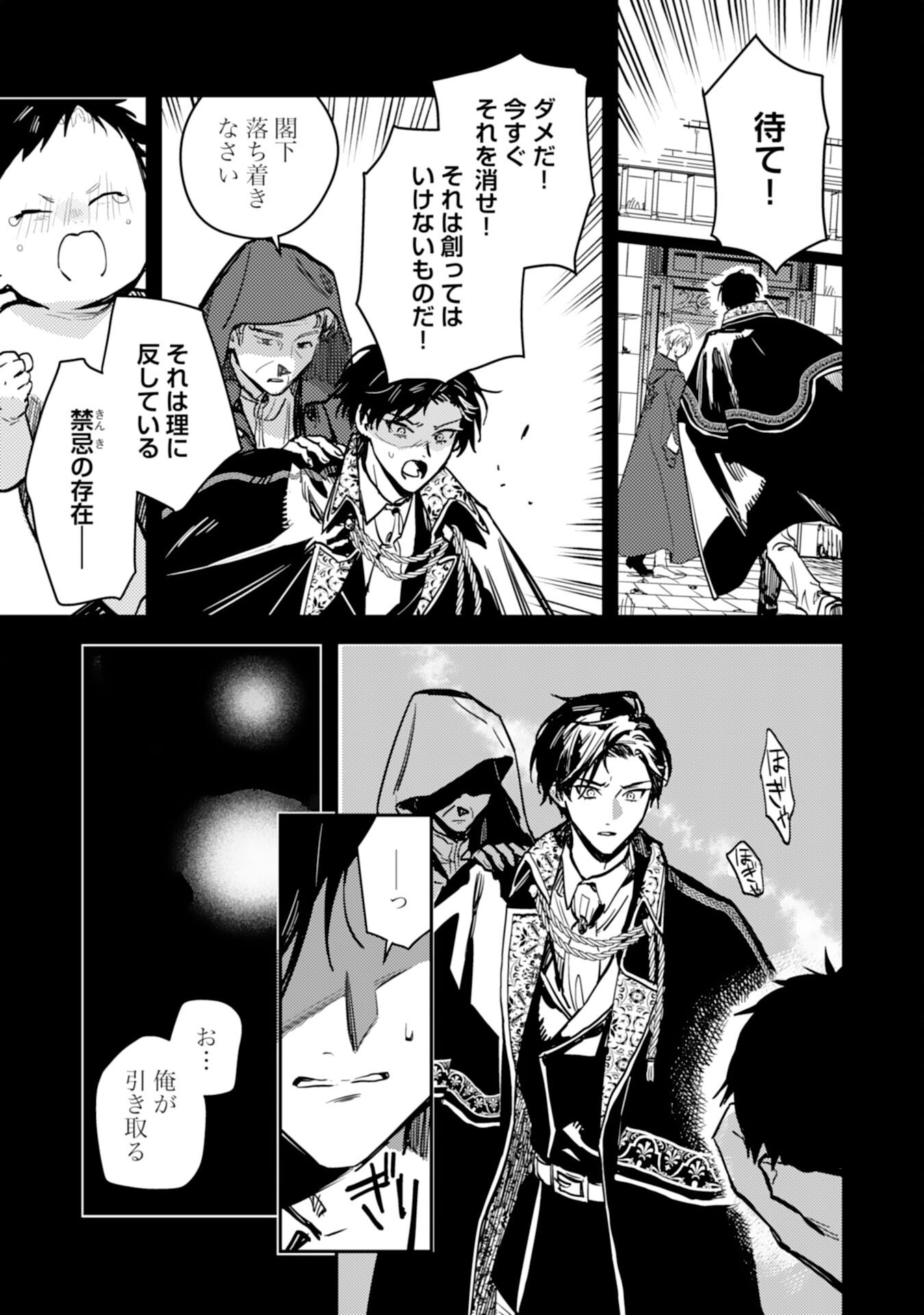 TENSEI AKUYAKU YOUJO WA SAIKYOU PAPA NO MANA MUSUME NI NARIMASHITA Chapter 25 page 25 - nihonkuni.com