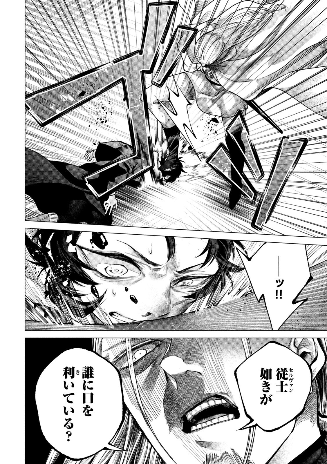 TOKUSHIN NO KISHI Chap 2 - Pic 14