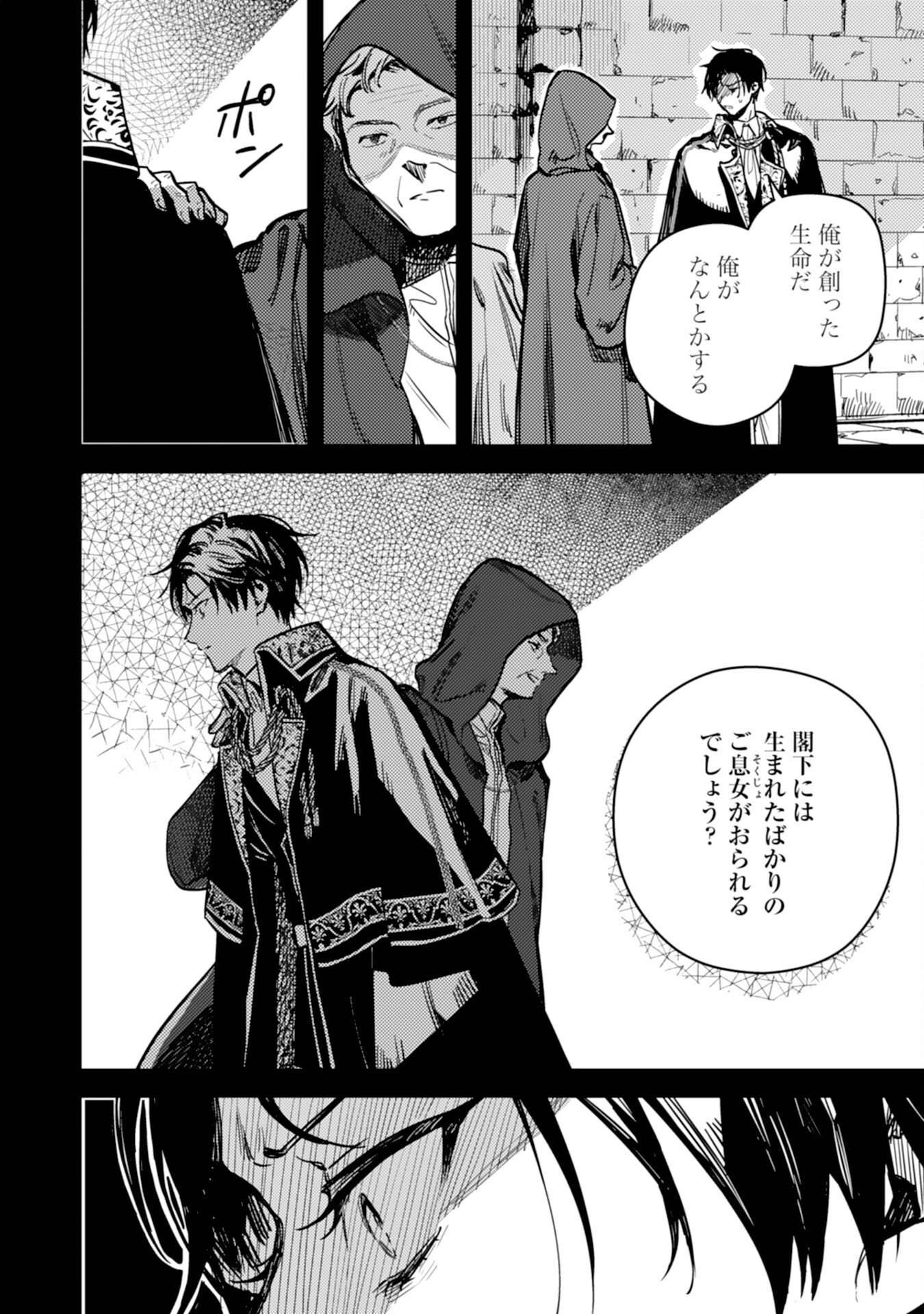 TENSEI AKUYAKU YOUJO WA SAIKYOU PAPA NO MANA MUSUME NI NARIMASHITA Chapter 25 page 26 - nihonkuni.com