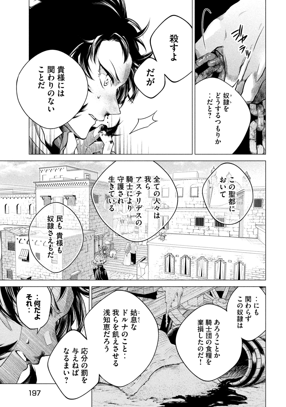 TOKUSHIN NO KISHI Chap 2 - Pic 15