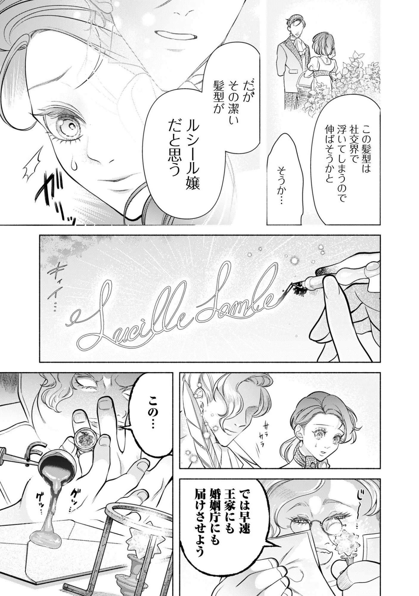 SHAKKIN MAMIRE NO YAKUSHI MINARAI DESU GA, GINKOU TOUTOKU NO KOUSHUKEI JINAN NI AISAREMASU Chapter 2 page 24 - nihonkuni.com
