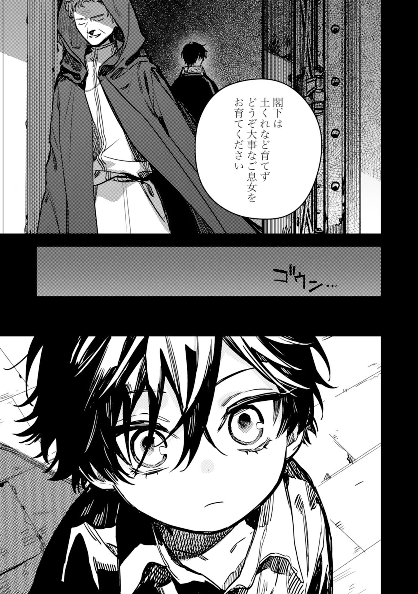 TENSEI AKUYAKU YOUJO WA SAIKYOU PAPA NO MANA MUSUME NI NARIMASHITA Chapter 25 page 27 - nihonkuni.com