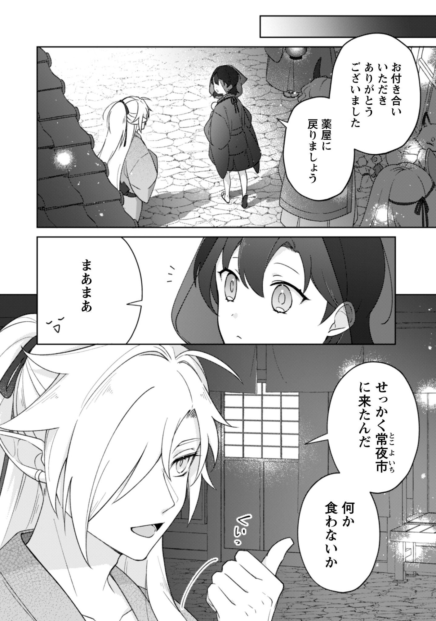 Ochikoborezusa Ma Shi No Shohosen Chap 8 - Pic 19