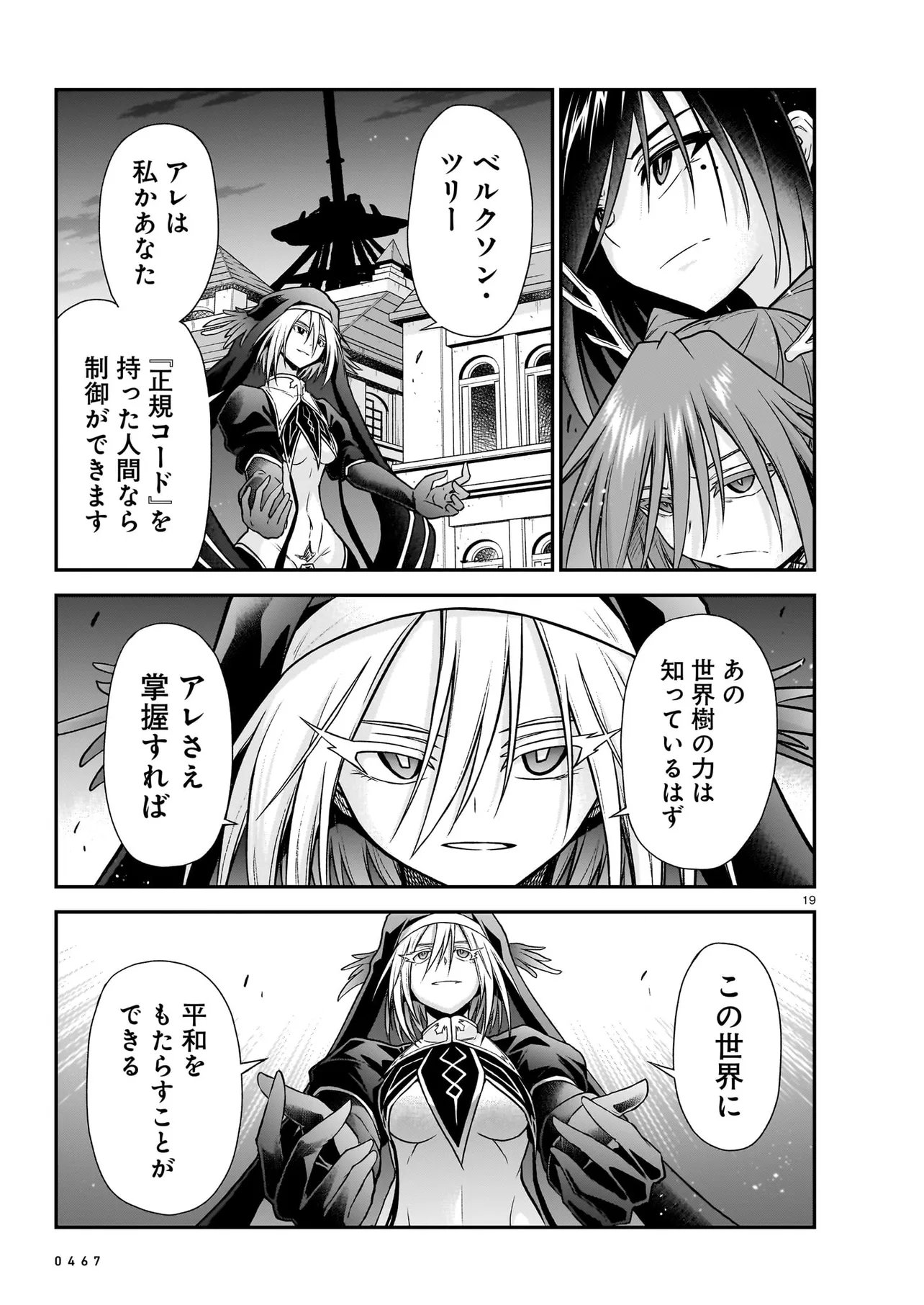 ONEE-SAMA TO KYOJIN Chapter 32.1 page 19 - nihonkuni.com