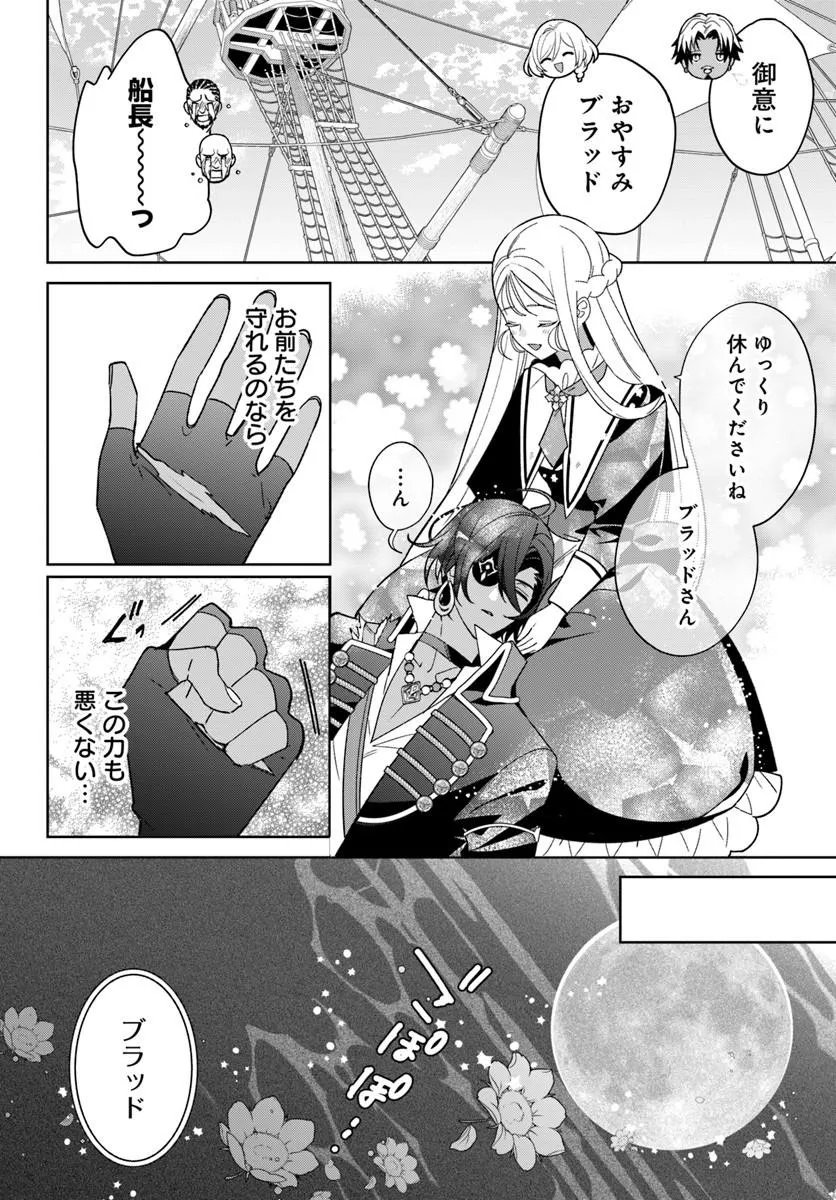 ITSUWARI SEIJO WA NEMURANAI KAIZOKU NO DAKIMAKURA NI NARIMASHITA Chapter 10.2 page 19 - nihonkuni.com