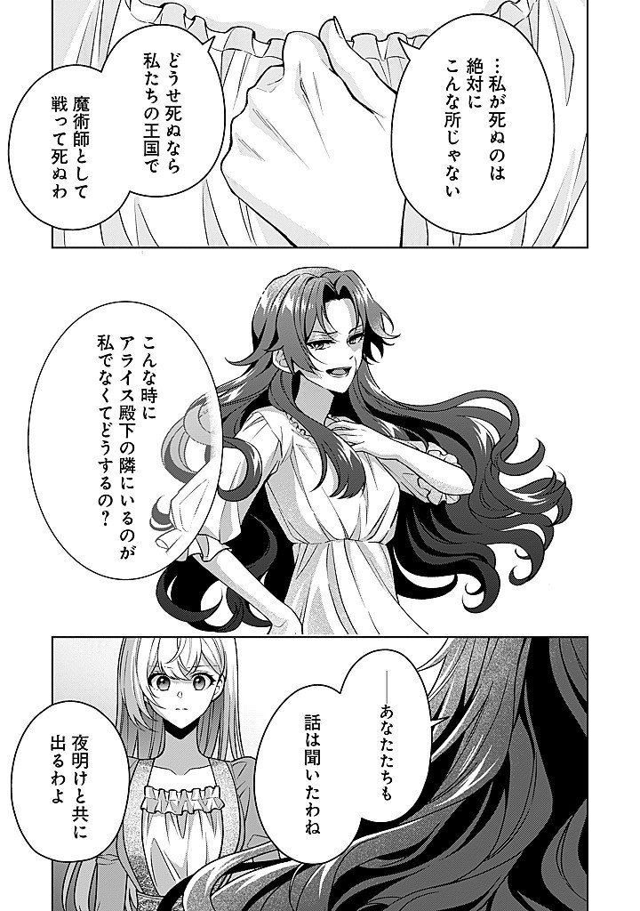 SEISHIN SEIJO: KONYAKU HAKISARETA TSUIHOU SEIJO DESU GA, OOKAMI OUJI NO NOROI WO TOITE DEKIAISARETEMASU - IMASARA KUNI NI MODORETTE IWARETE MO OSOI DESU! Chap 29 - Pic 19