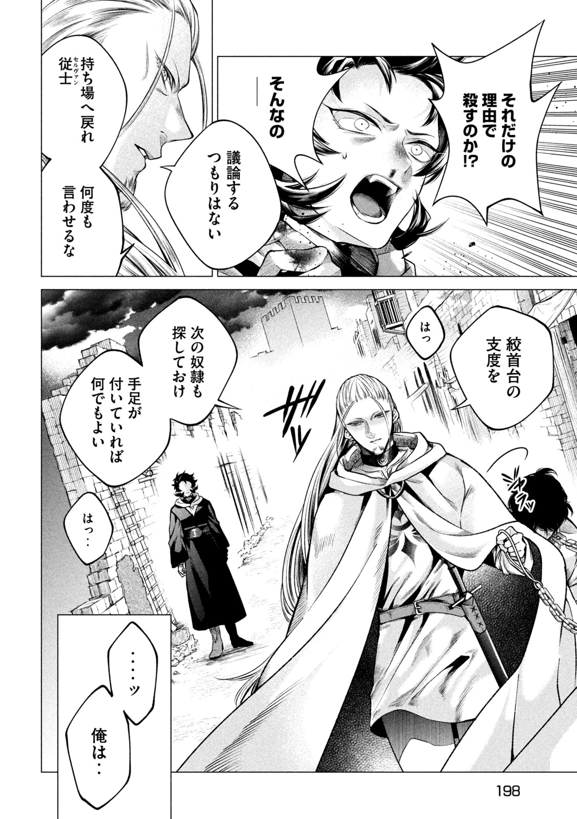 TOKUSHIN NO KISHI Chap 2 - Pic 16