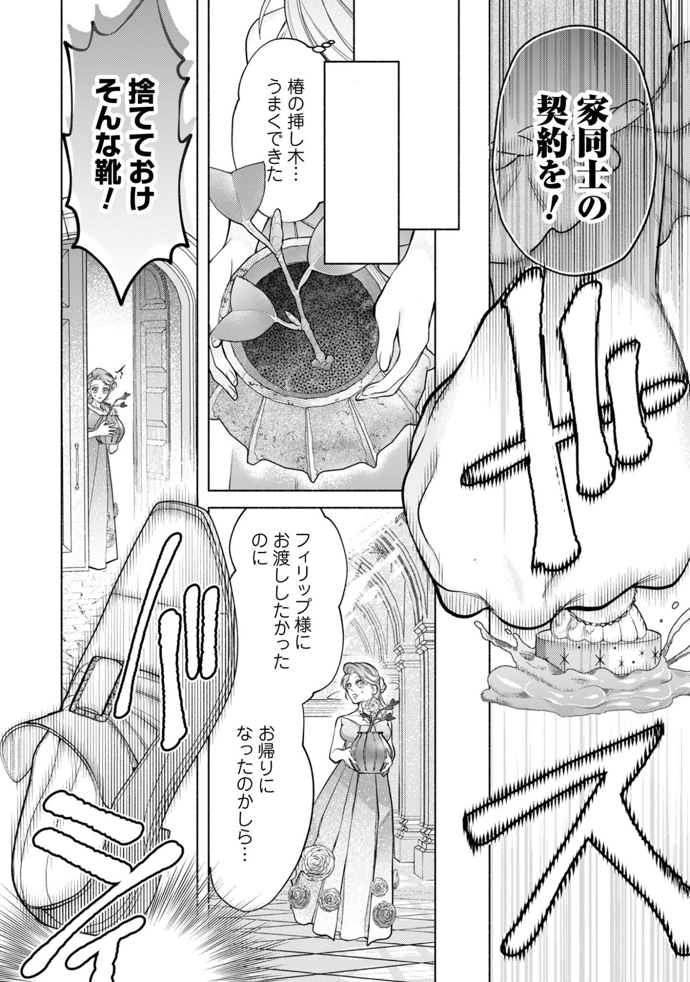 SHAKKIN MAMIRE NO YAKUSHI MINARAI DESU GA, GINKOU TOUTOKU NO KOUSHUKEI JINAN NI AISAREMASU Chapter 2 page 25 - nihonkuni.com
