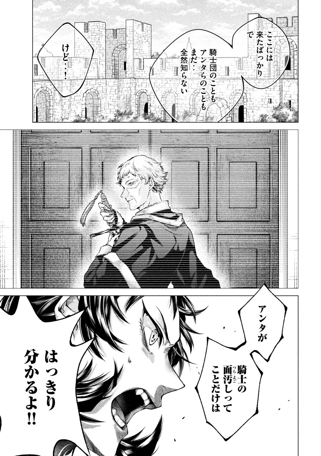 TOKUSHIN NO KISHI Chap 2 - Pic 17