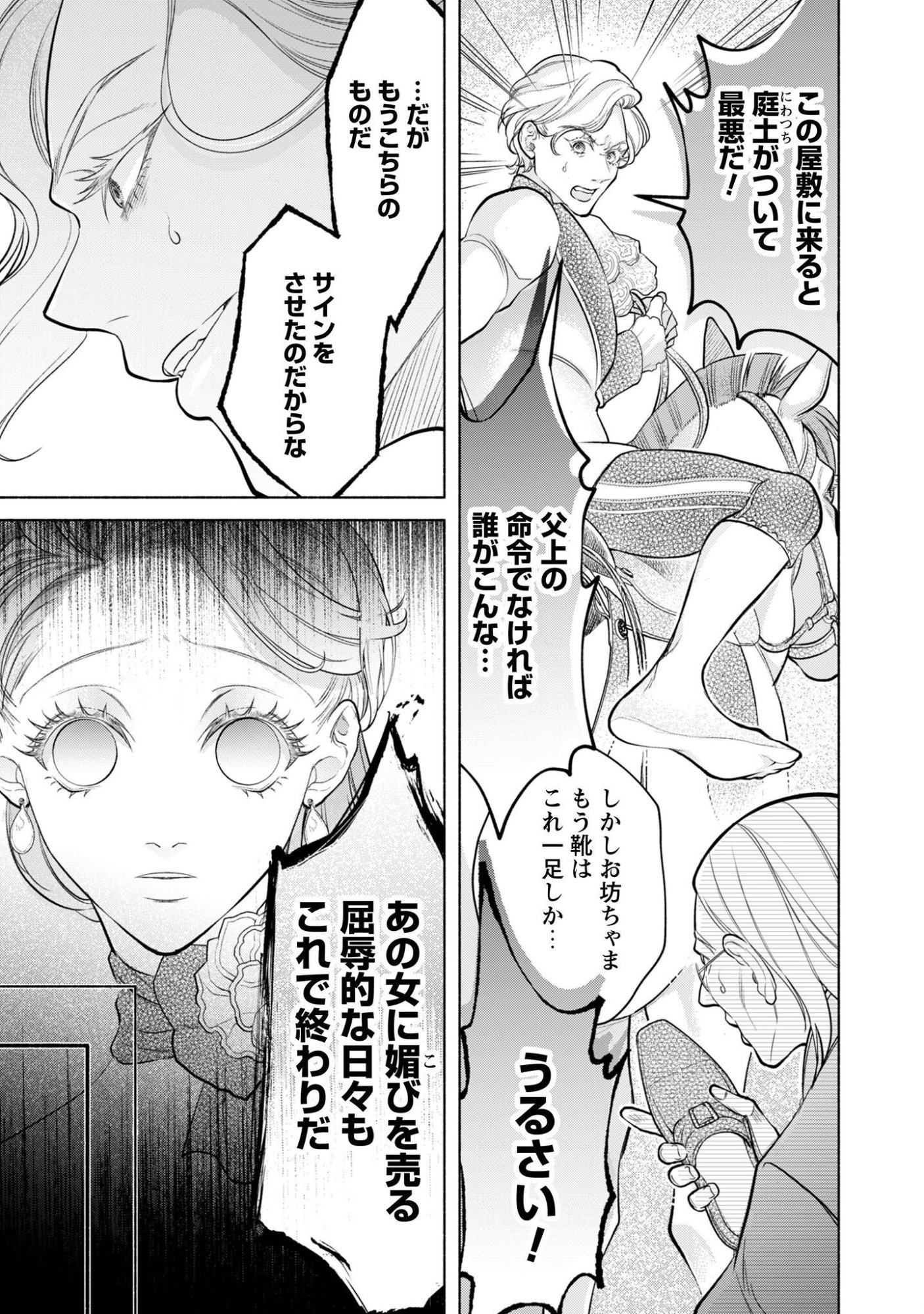 SHAKKIN MAMIRE NO YAKUSHI MINARAI DESU GA, GINKOU TOUTOKU NO KOUSHUKEI JINAN NI AISAREMASU Chapter 2 page 26 - nihonkuni.com