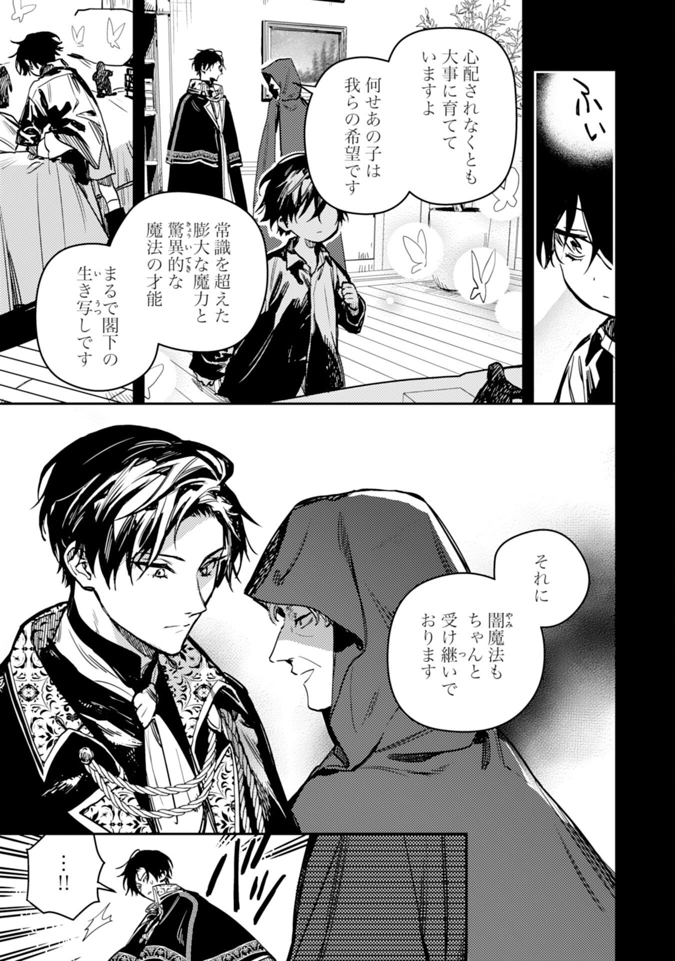 TENSEI AKUYAKU YOUJO WA SAIKYOU PAPA NO MANA MUSUME NI NARIMASHITA Chapter 25 page 29 - nihonkuni.com