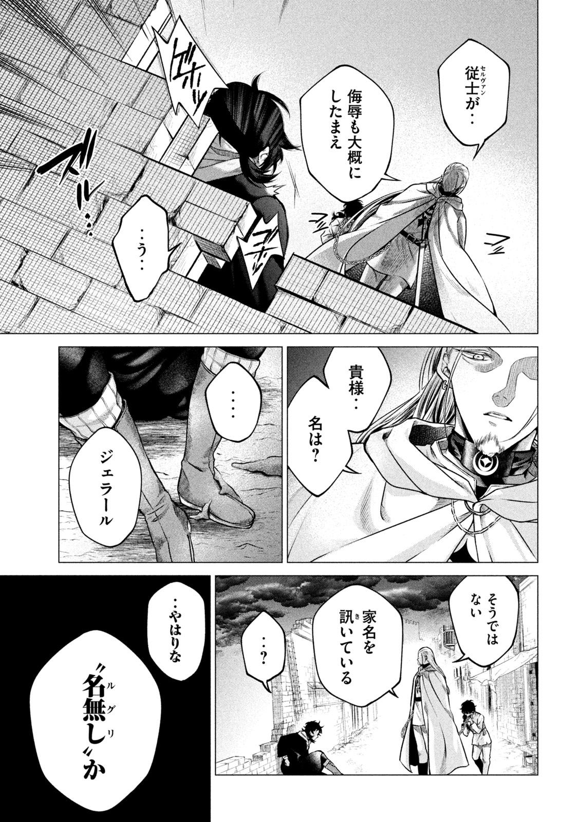 TOKUSHIN NO KISHI Chap 2 - Pic 19