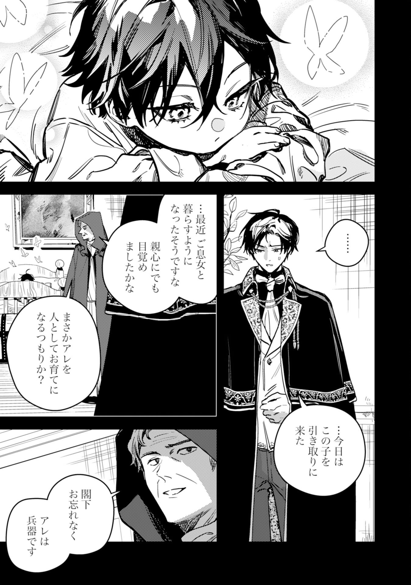TENSEI AKUYAKU YOUJO WA SAIKYOU PAPA NO MANA MUSUME NI NARIMASHITA Chapter 25 page 31 - nihonkuni.com